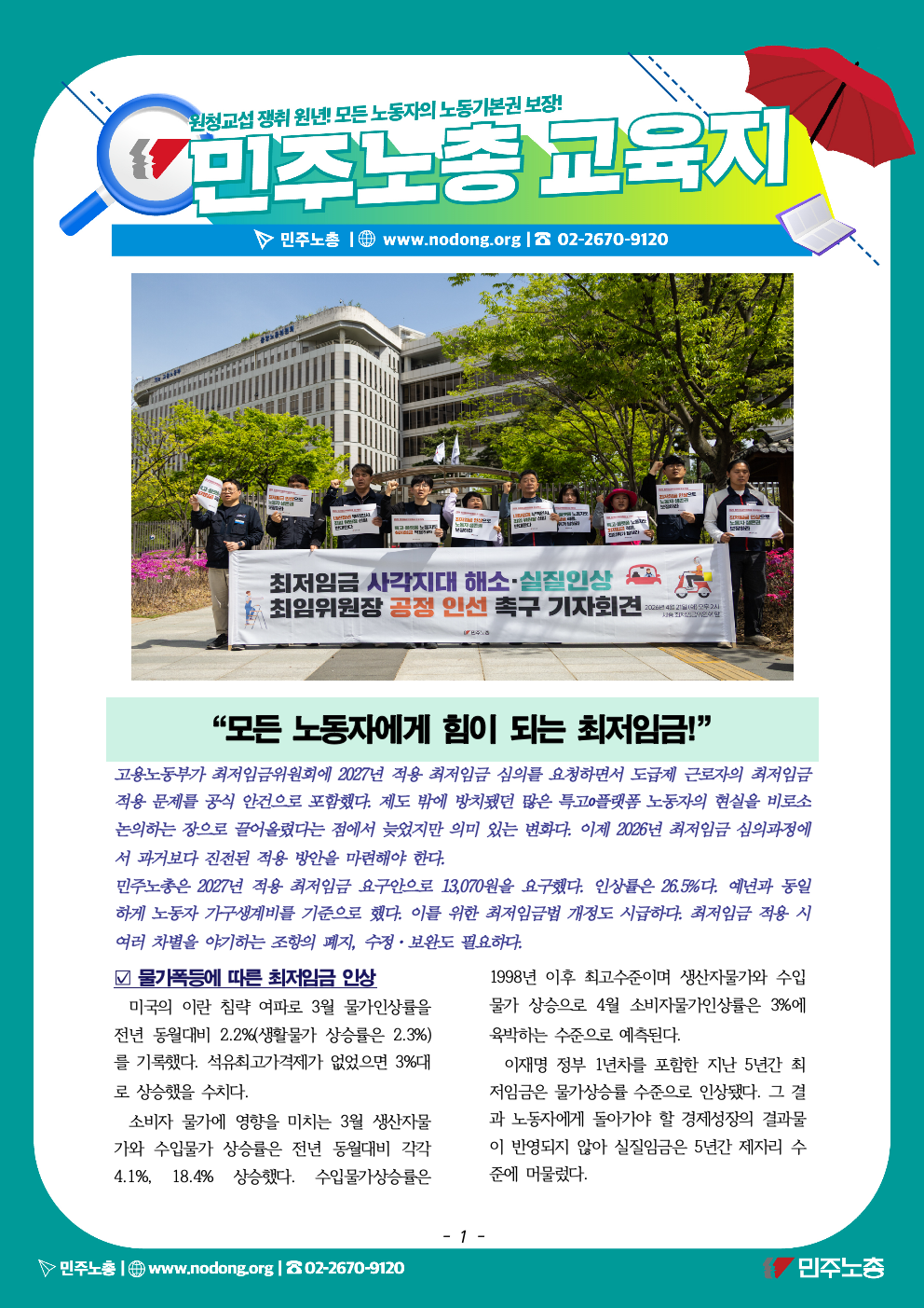 20260513_최저임금교육지_최종001.jpeg