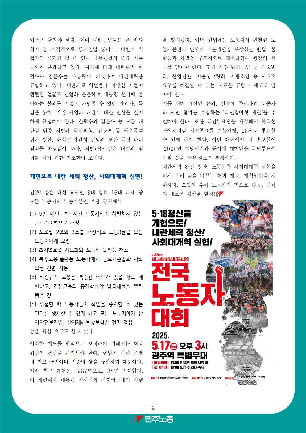 2025-0507_5·18교육지003.jpg