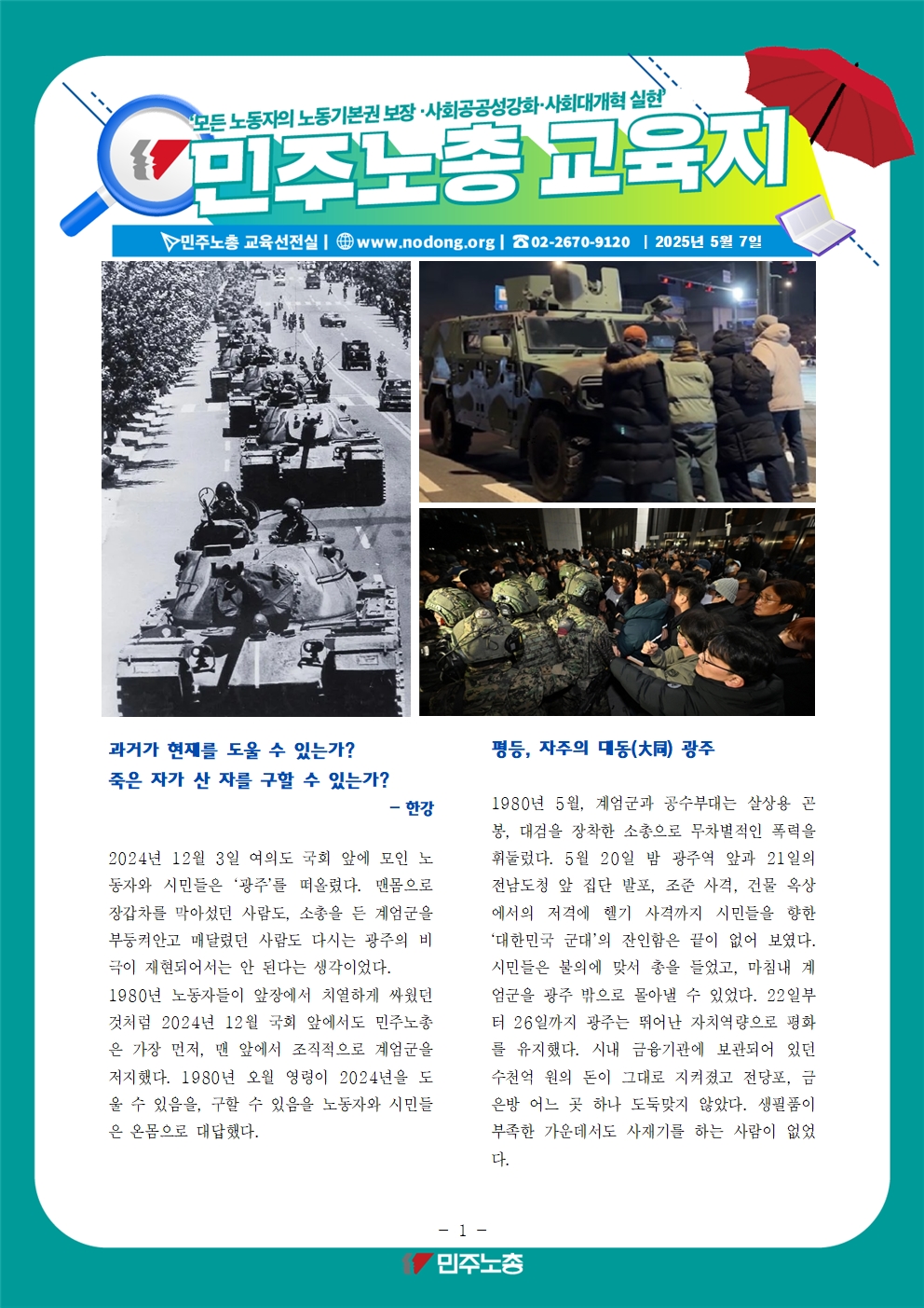 2025-0507_5·18교육지001.jpg