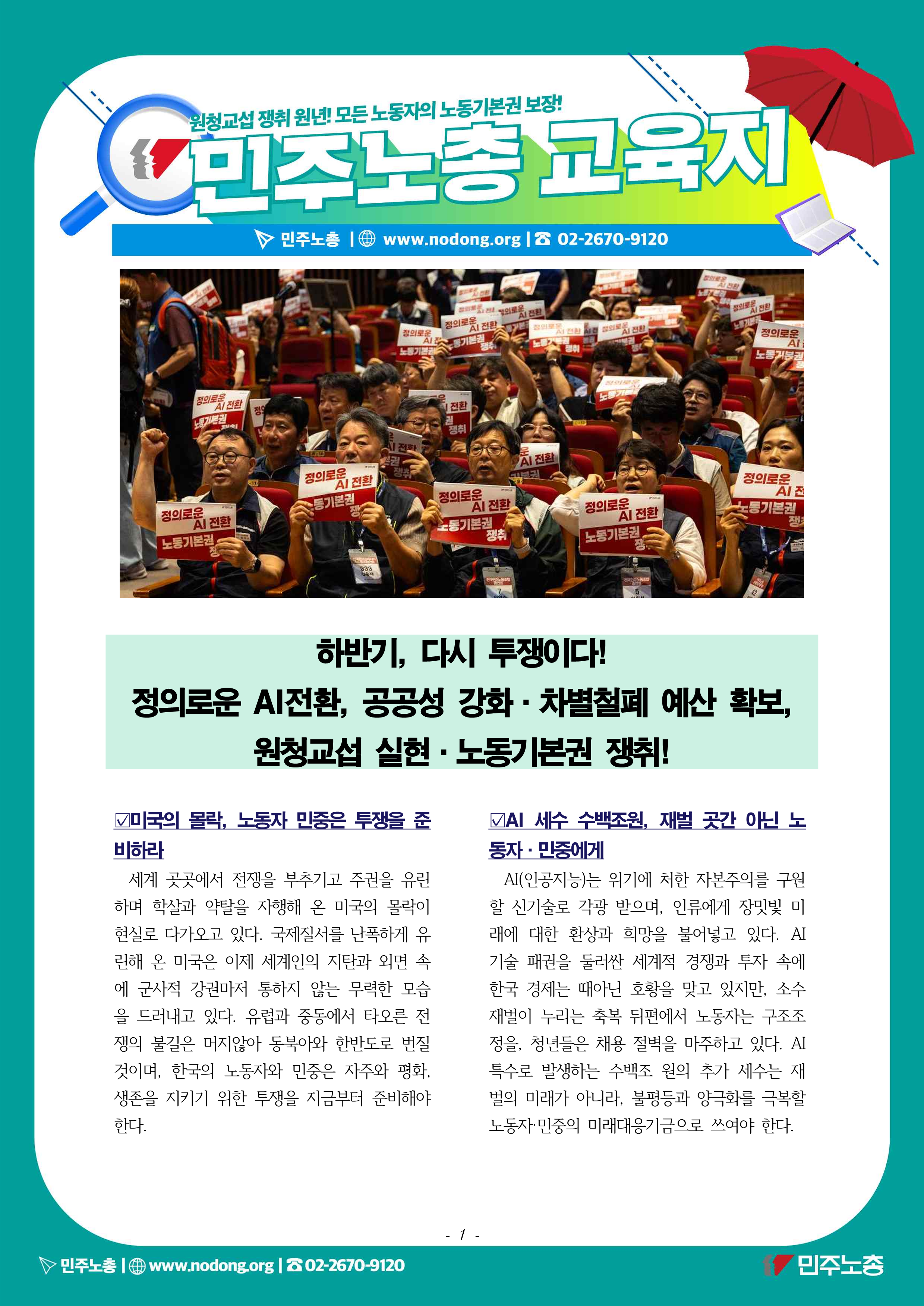 260904-17-하반기 투쟁 과제_1.png