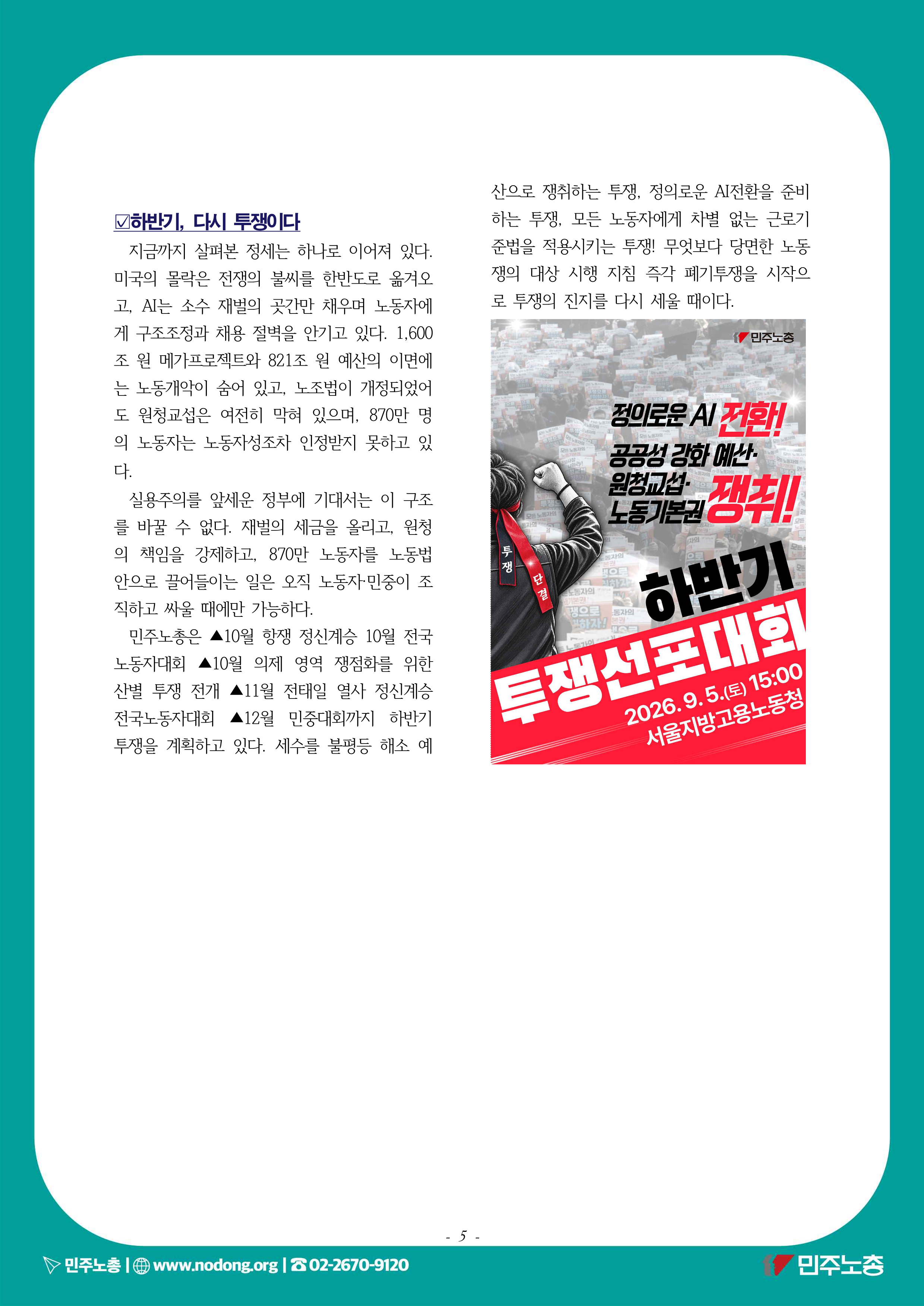 260904-17-하반기 투쟁 과제_5.png