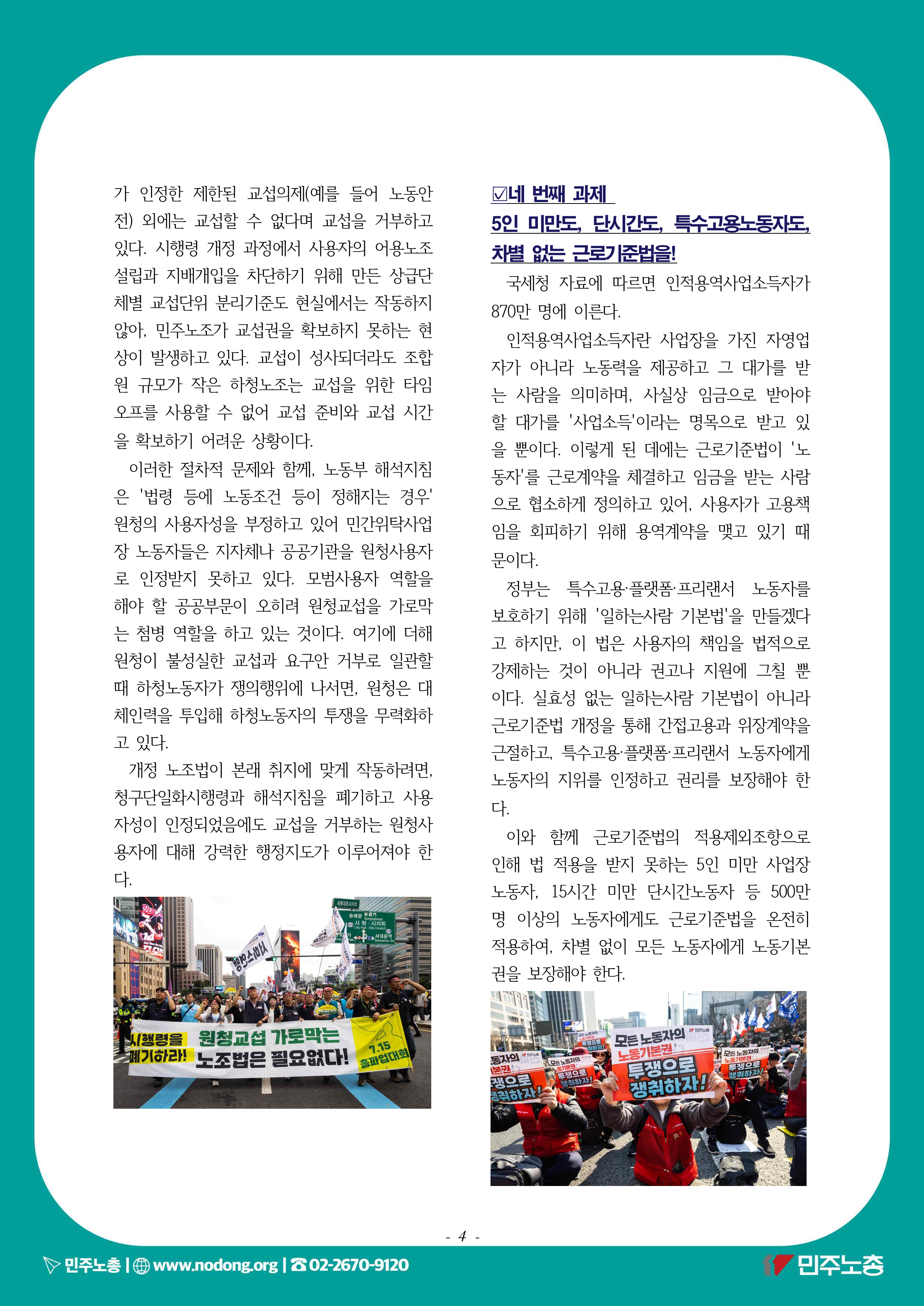 260904-17-하반기 투쟁 과제_4.png