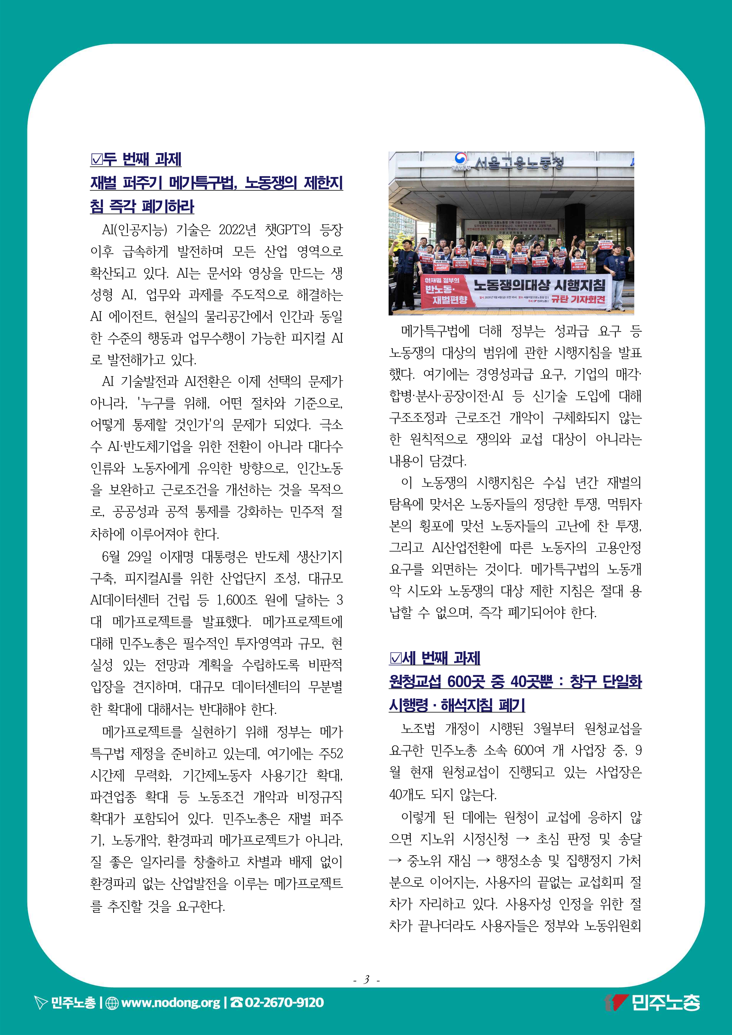 260904-17-하반기 투쟁 과제_3.png