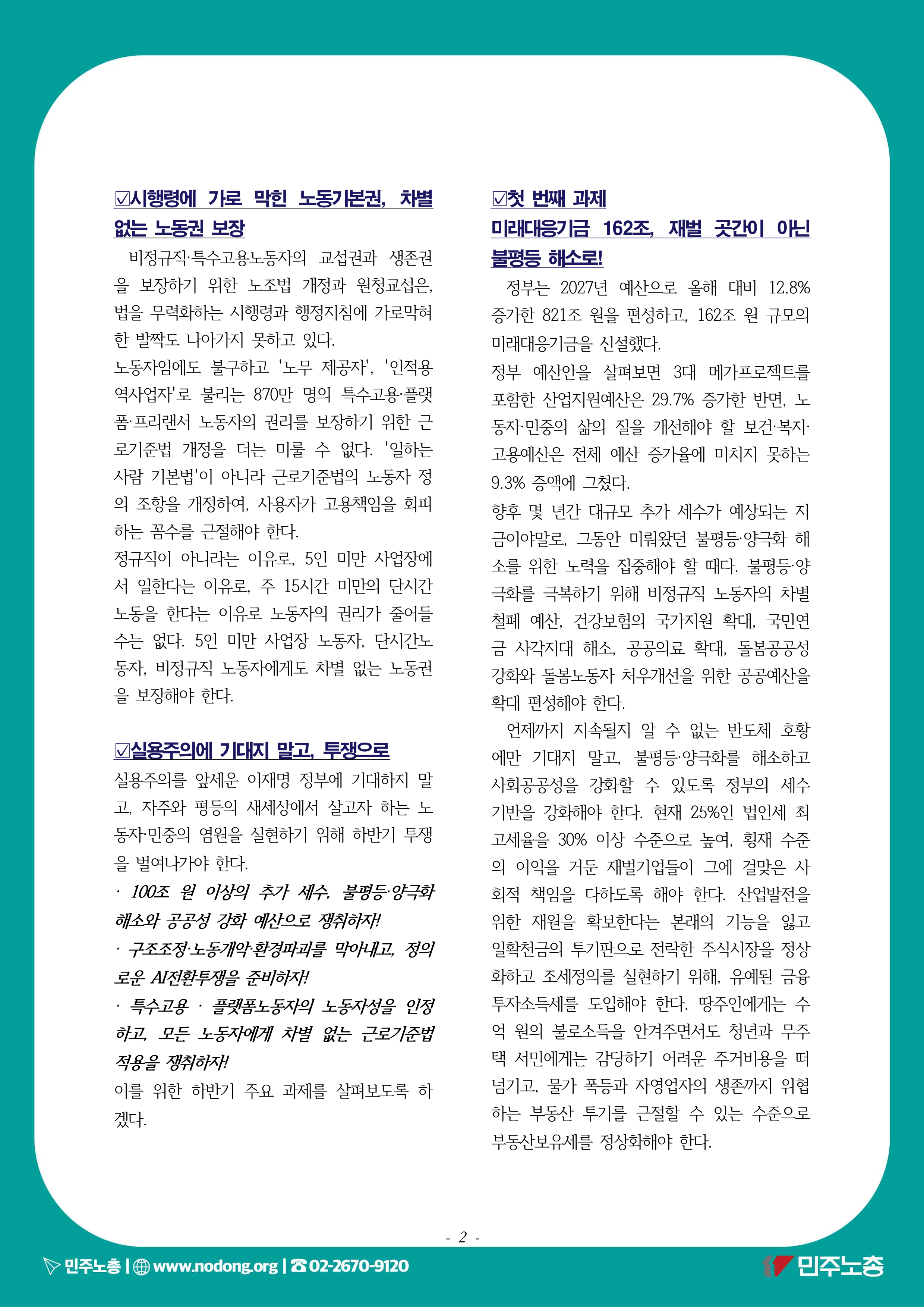 260904-17-하반기 투쟁 과제_2.png