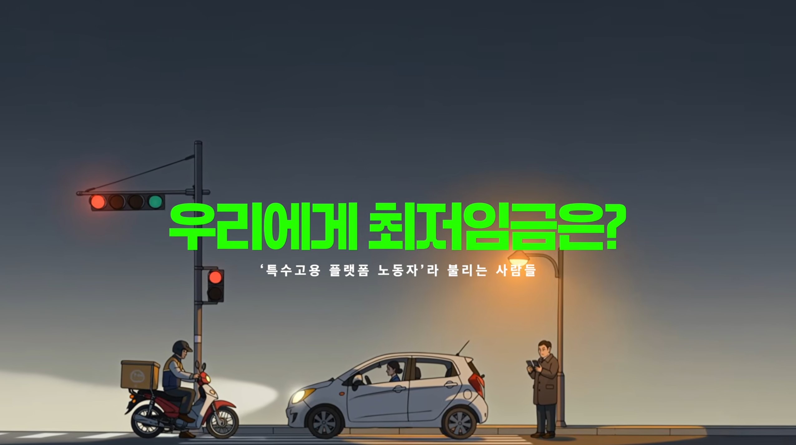 최임 기획영상 썸네일.jpg
