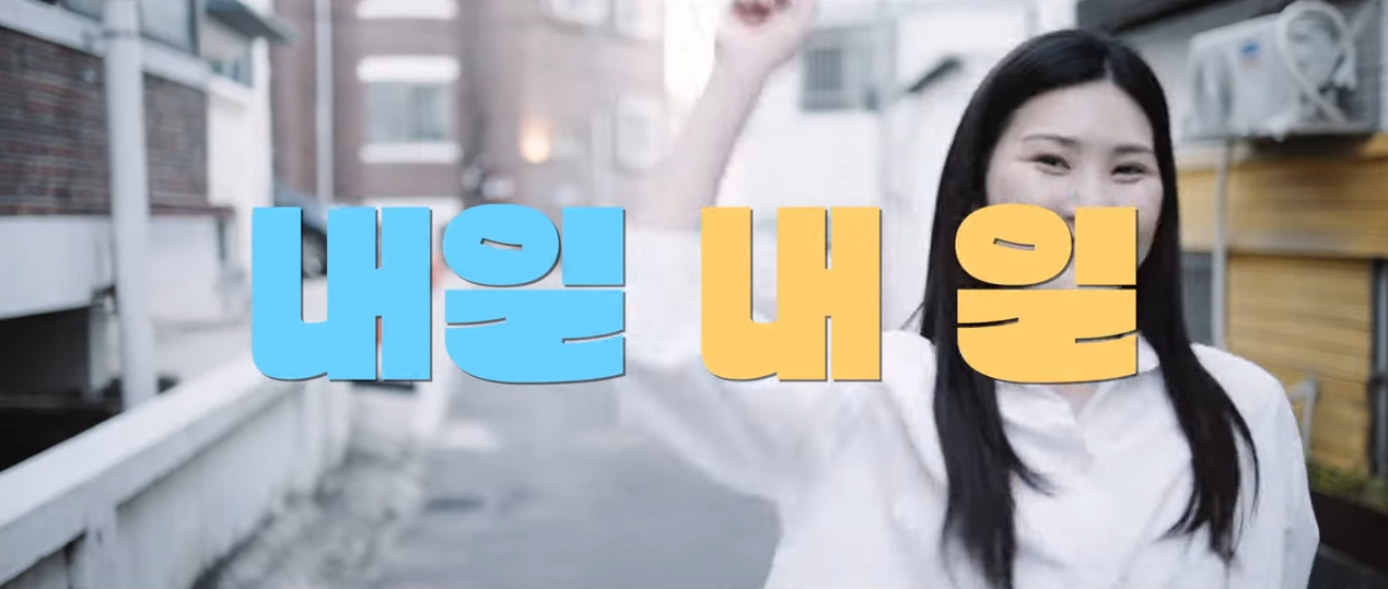 내일내일.png