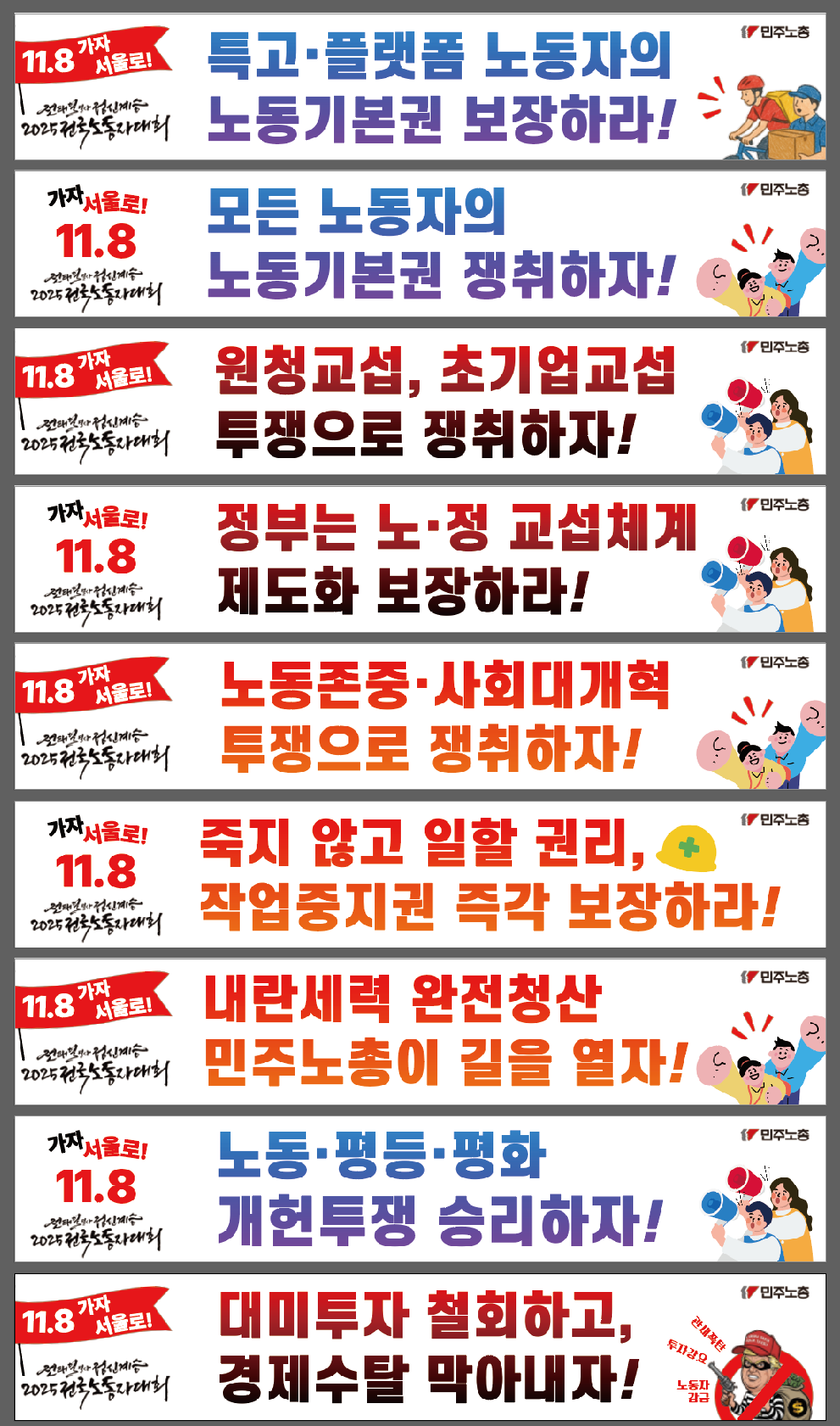 전노대현장게시현수막.png