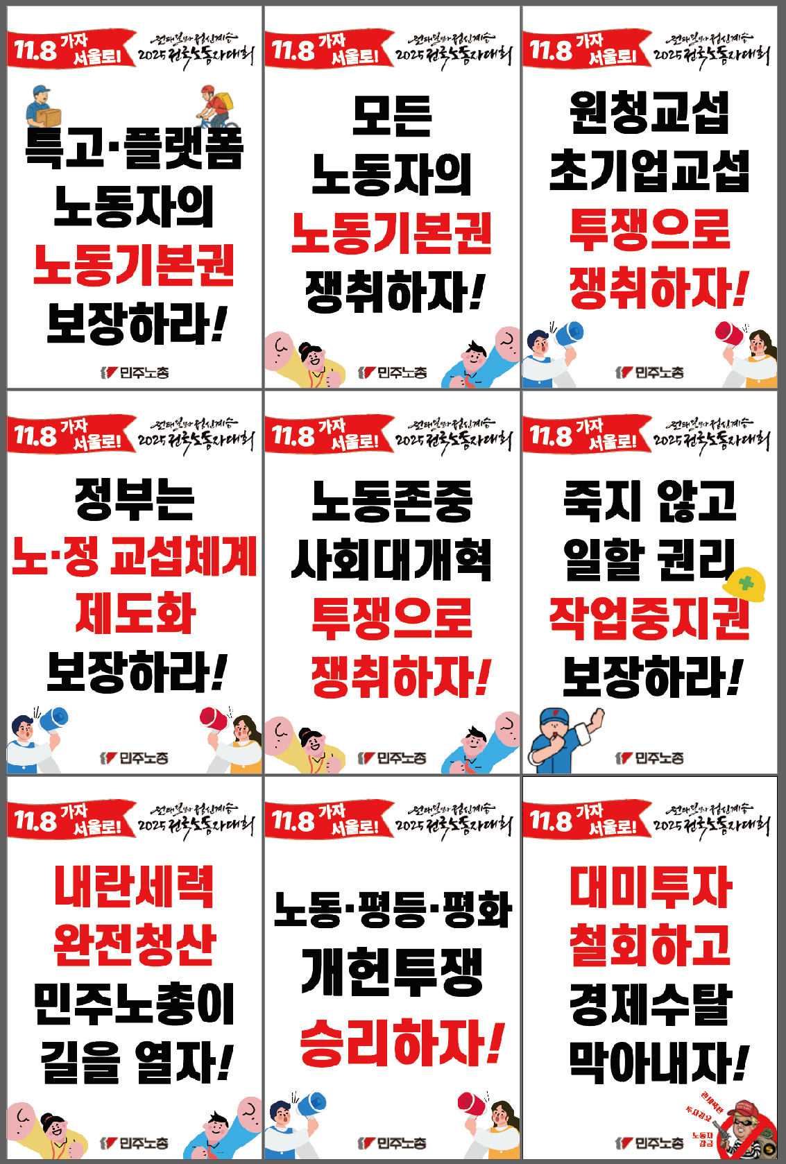 전노대현장게시피켓.png