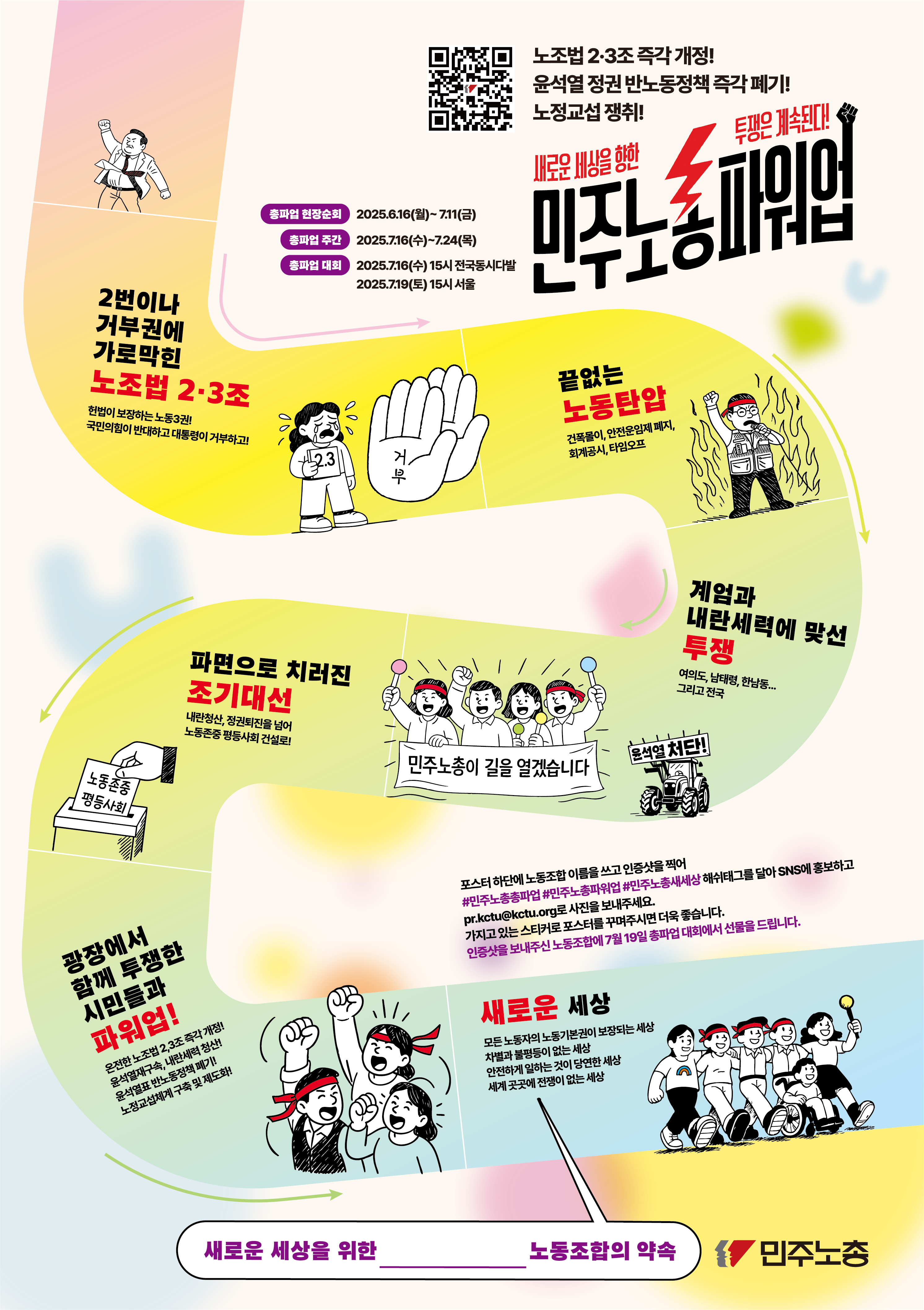 총파업포스타.png
