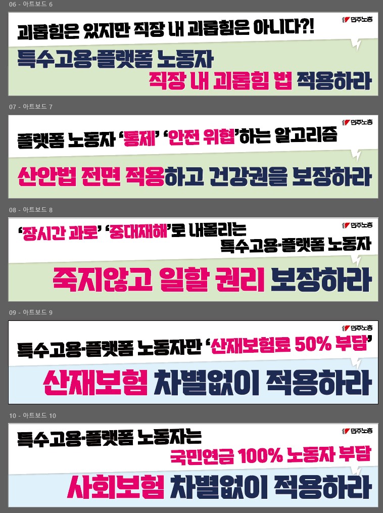 260330 특고플랫폼 노동기본권 투쟁 현수막-02.jpg