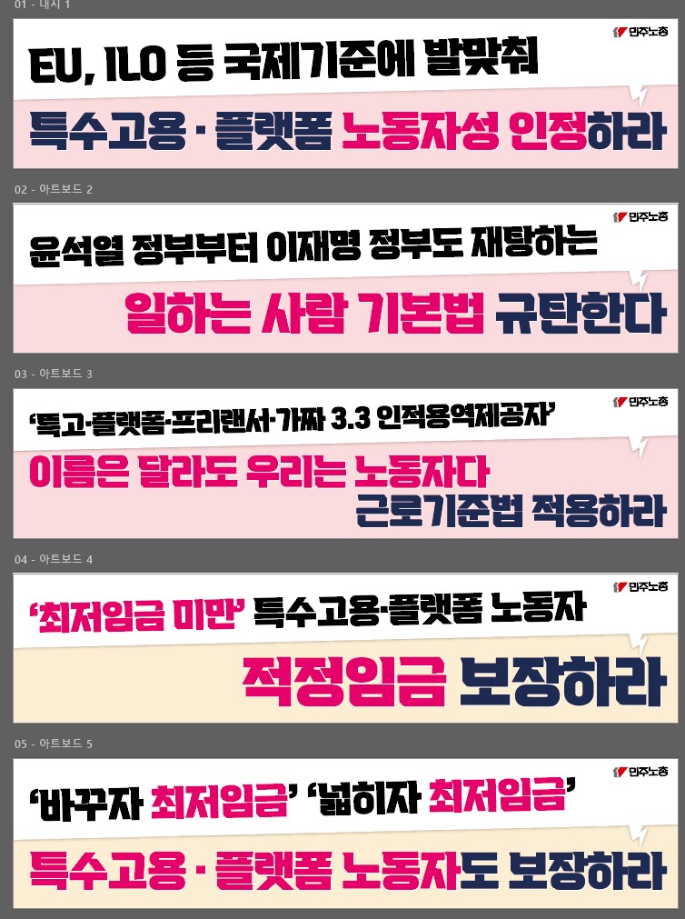 260330 특고플랫폼 노동기본권 투쟁 현수막-01.jpg