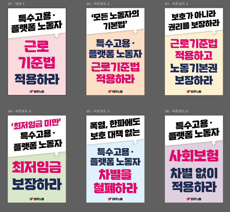 260330 특고플랫폼 노동기본권 투쟁 피켓.jpg