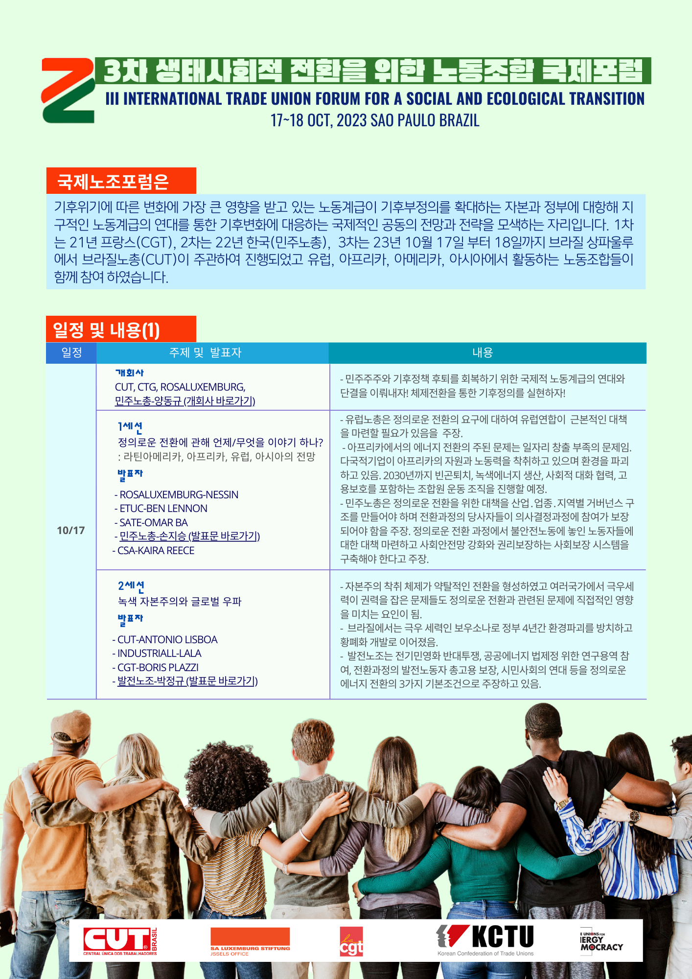 브라질 국제노조포럼 리포트(1).png