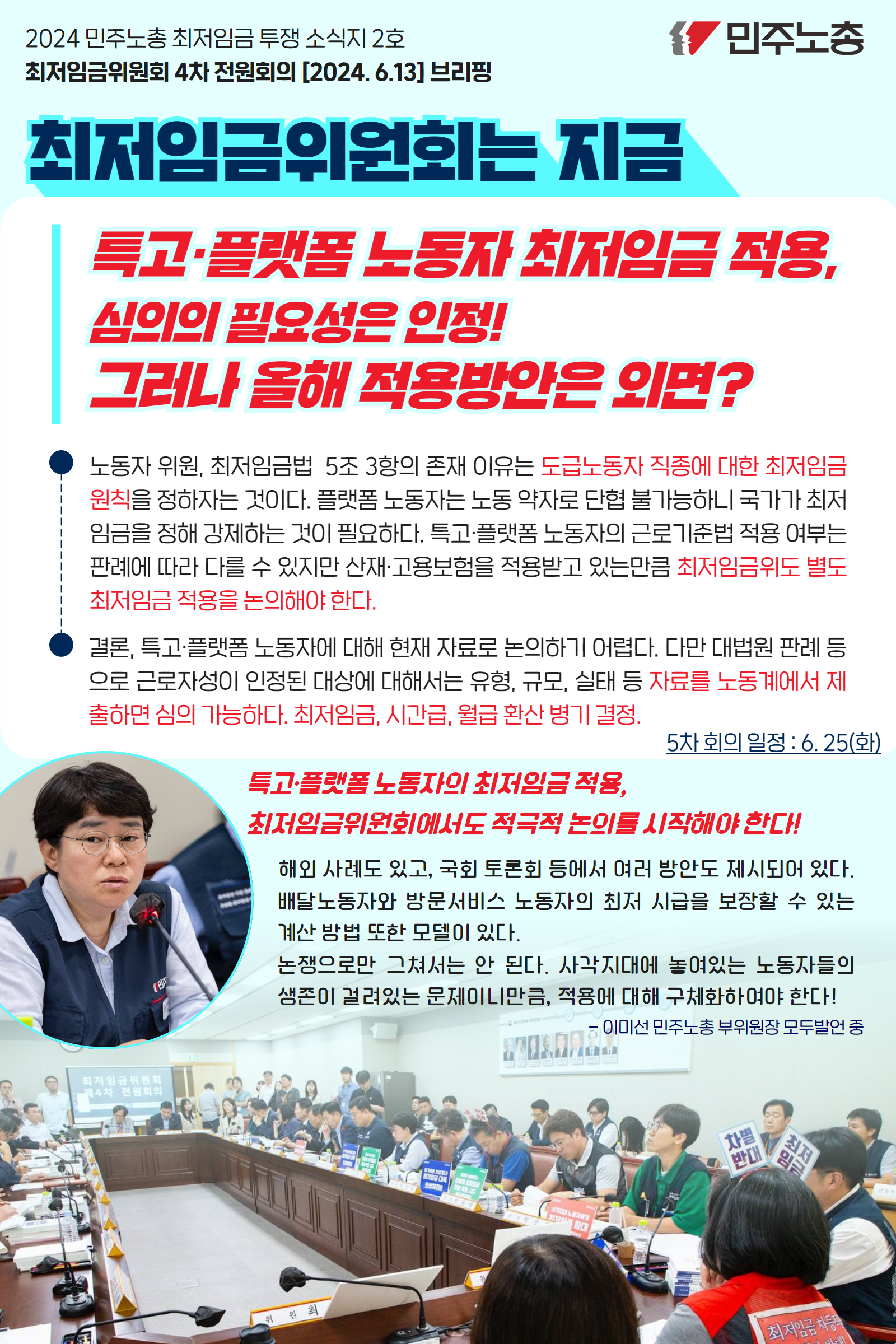 0613 최임위 투쟁 소식지 2호 수정.jpg