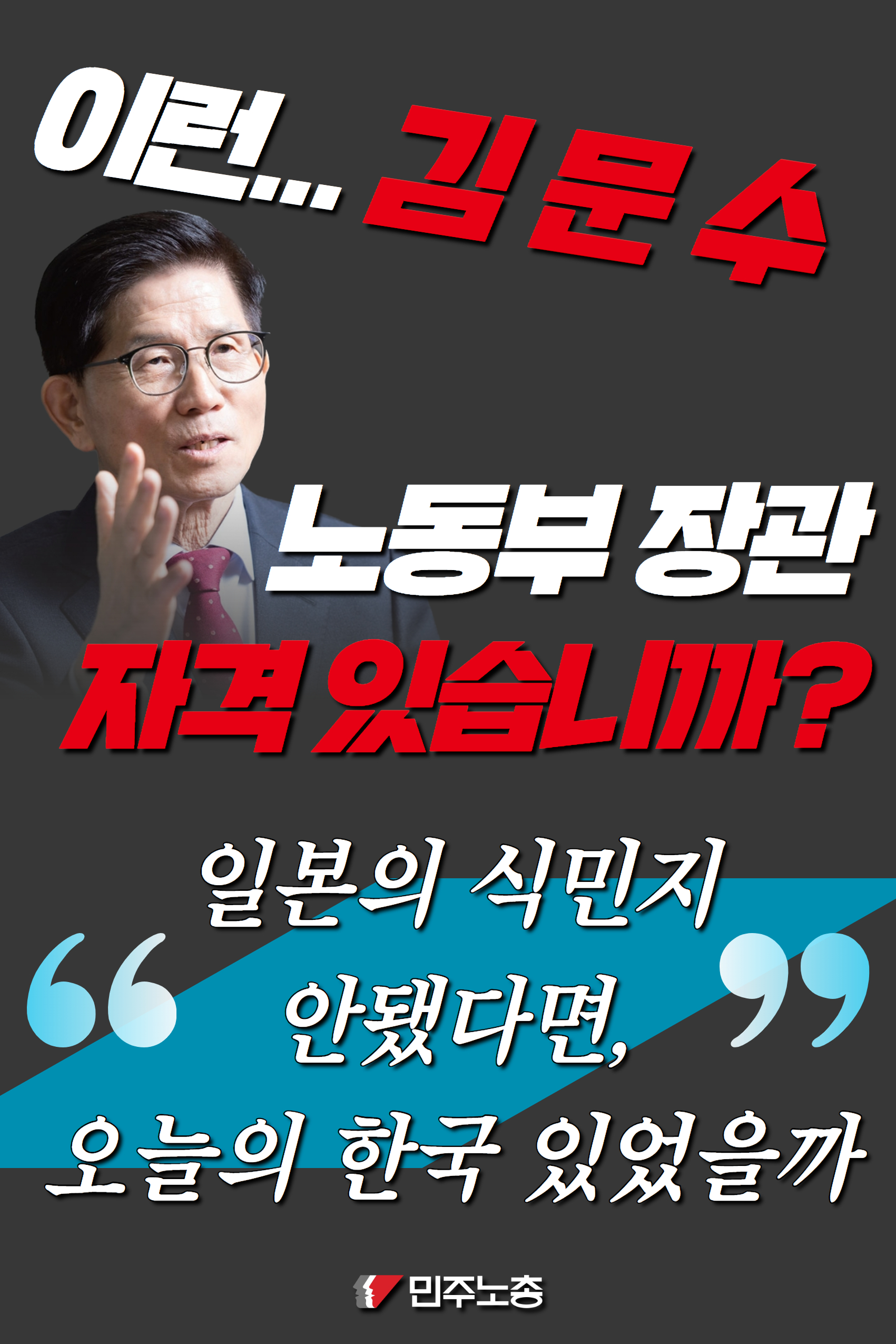 김문수 규탄 피켓 1.jpg