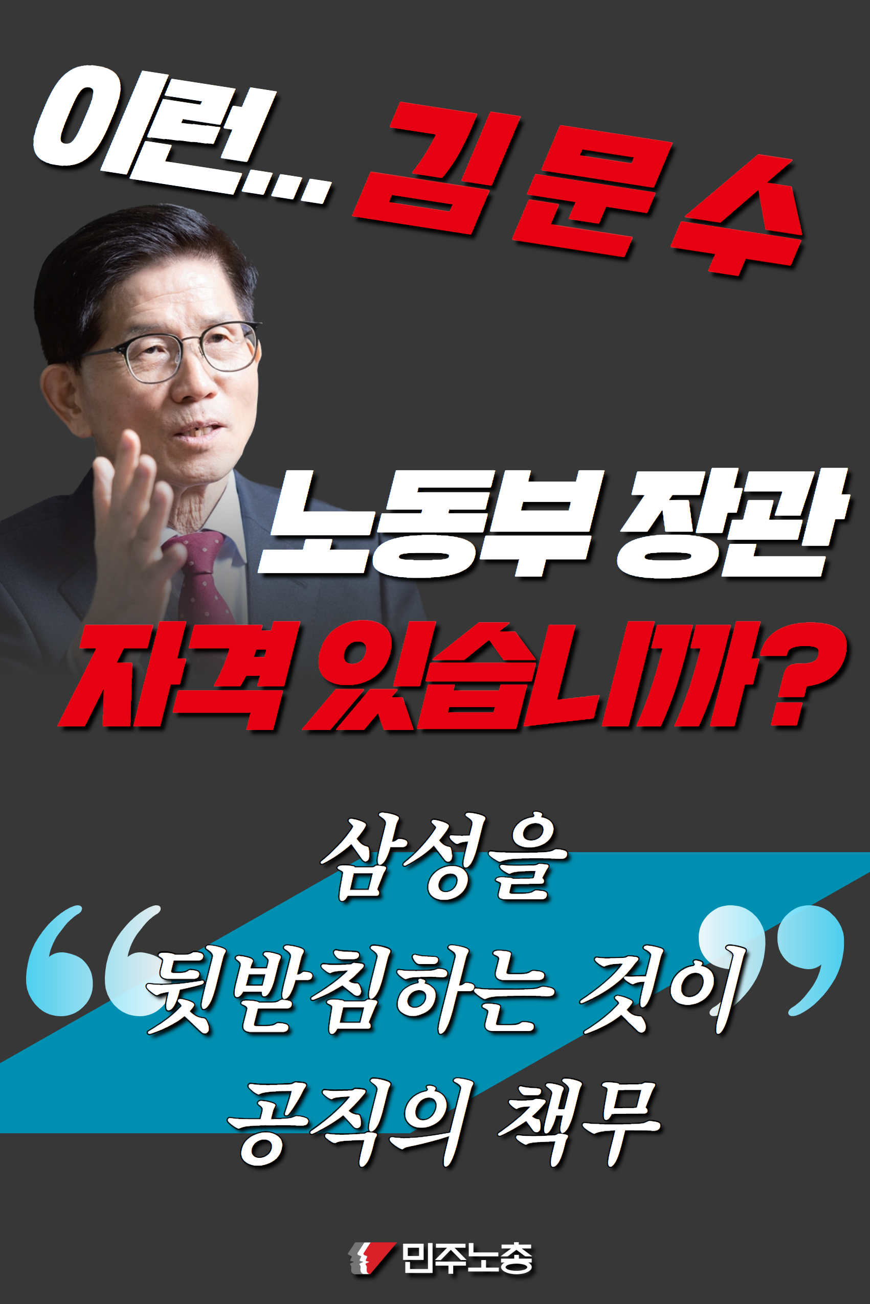 김문수 규탄 피켓 2.jpg