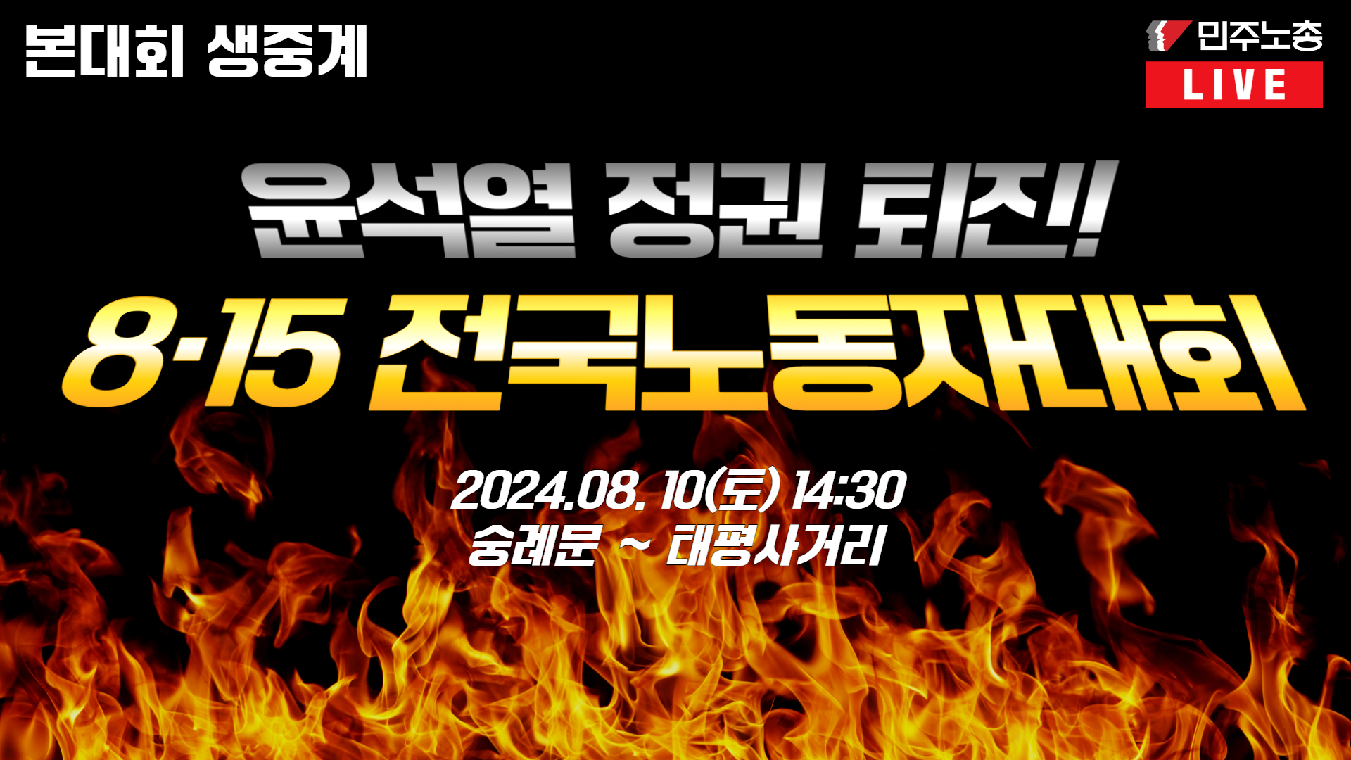 815 전노대 유튜브 썸네일 2종 1.jpg