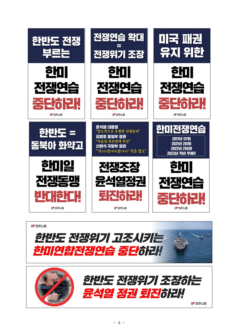 24kctu125_한미연합군사연습 대응 현장실천 지침004.jpg