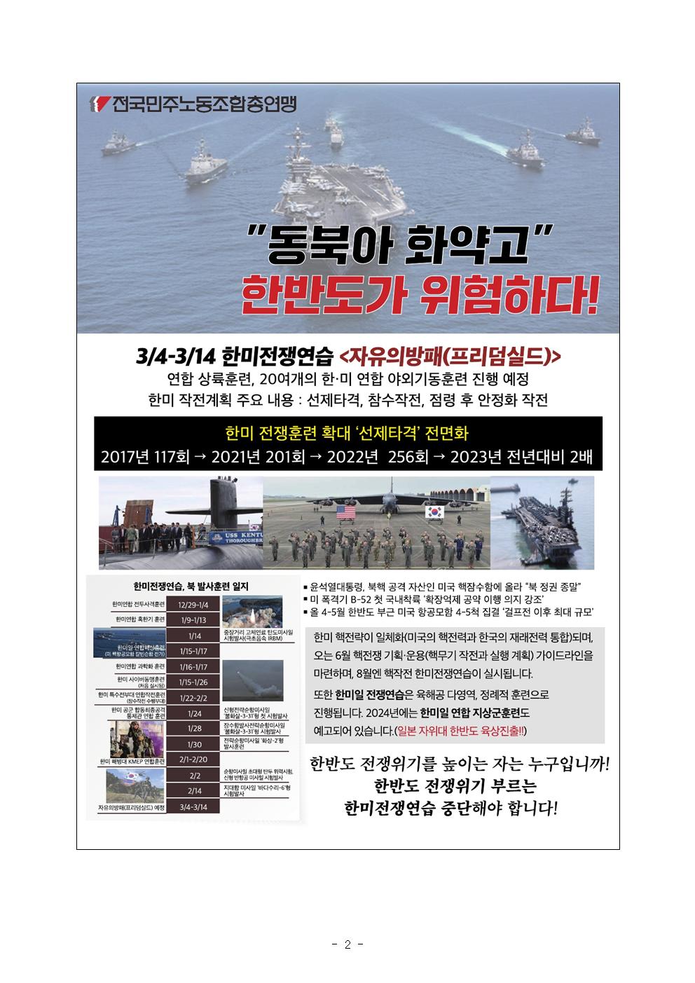 24kctu125_한미연합군사연습 대응 현장실천 지침002.jpg