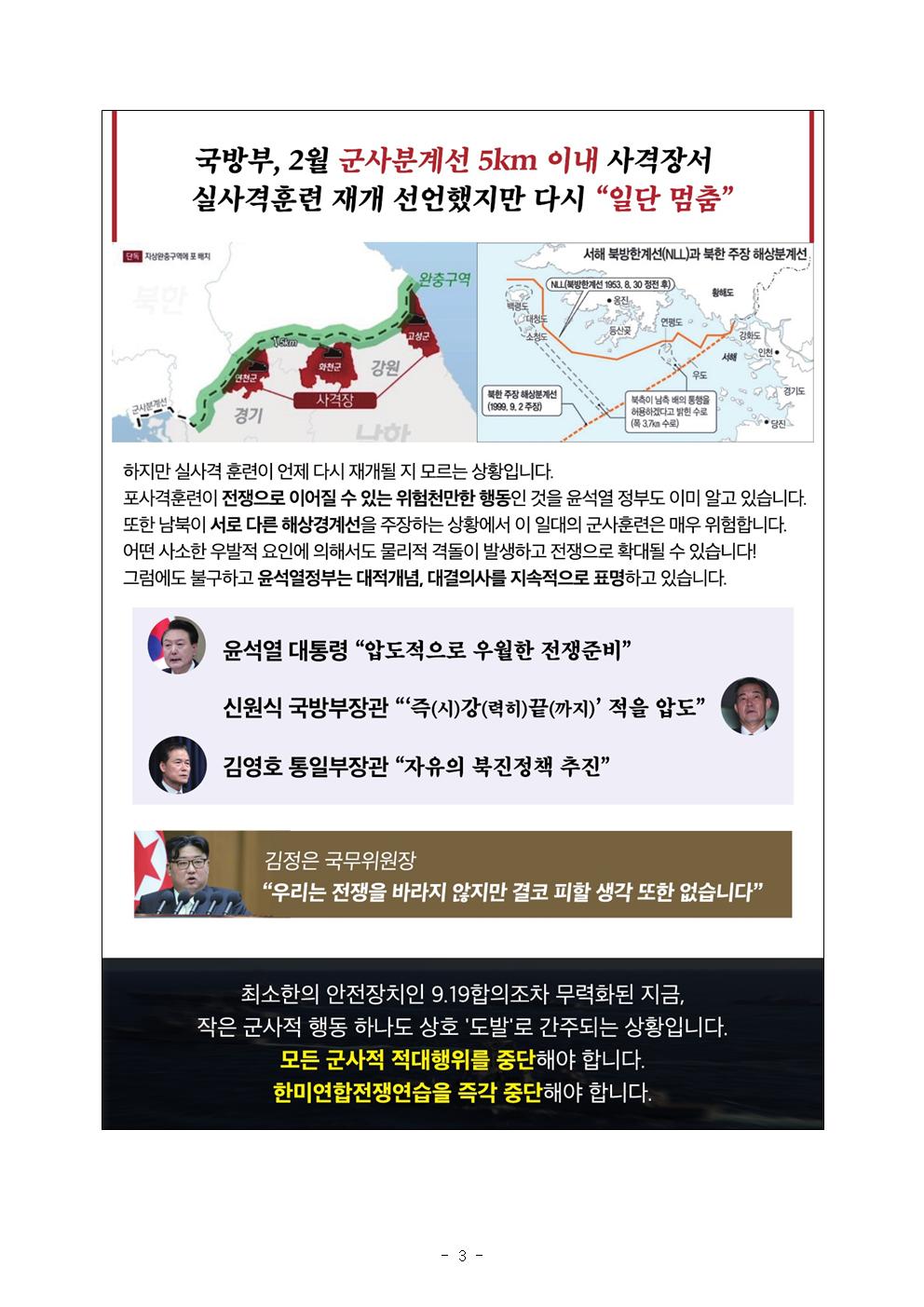 24kctu125_한미연합군사연습 대응 현장실천 지침003.jpg