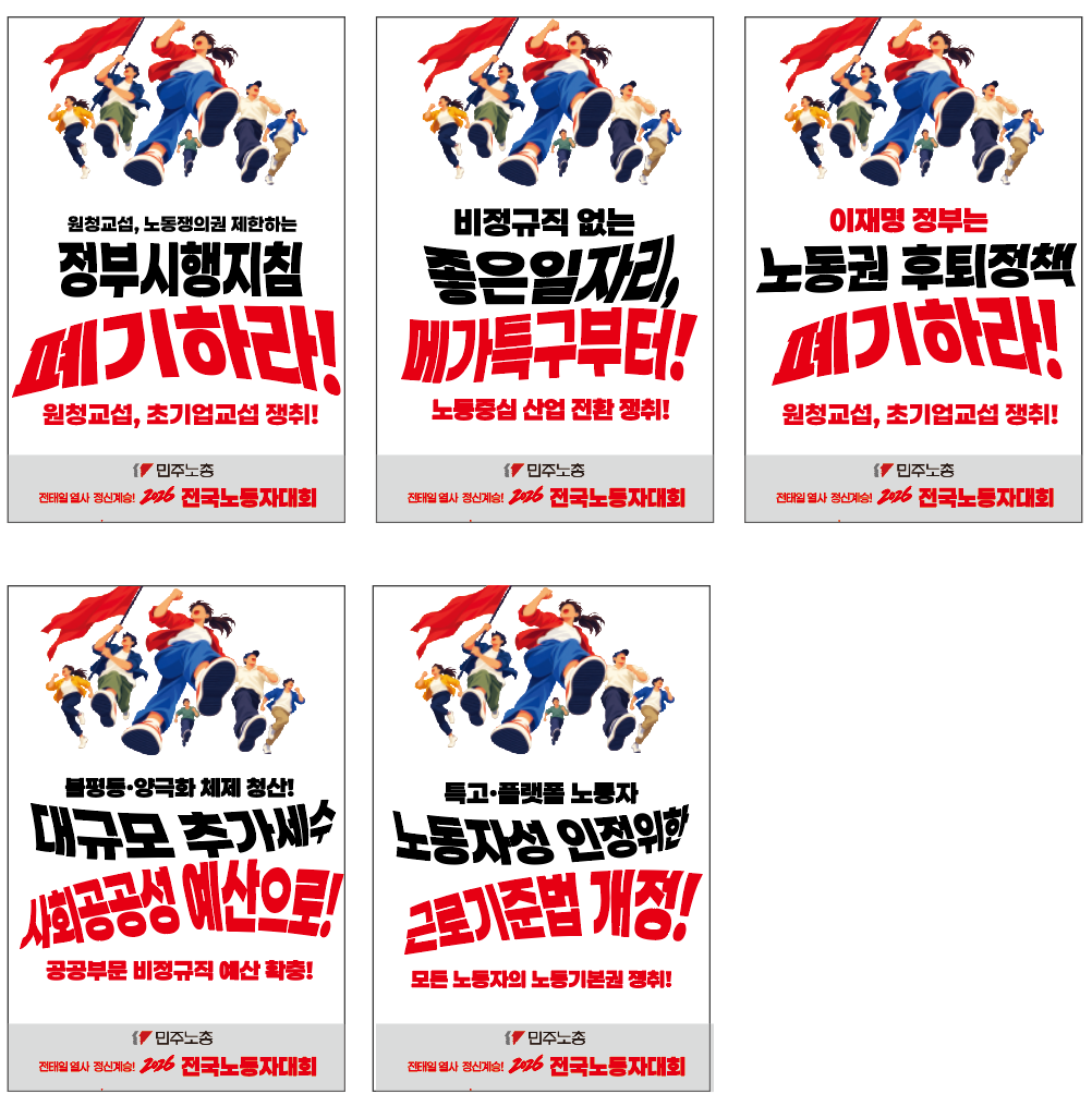 2026-11월 전노대 피켓시안.png