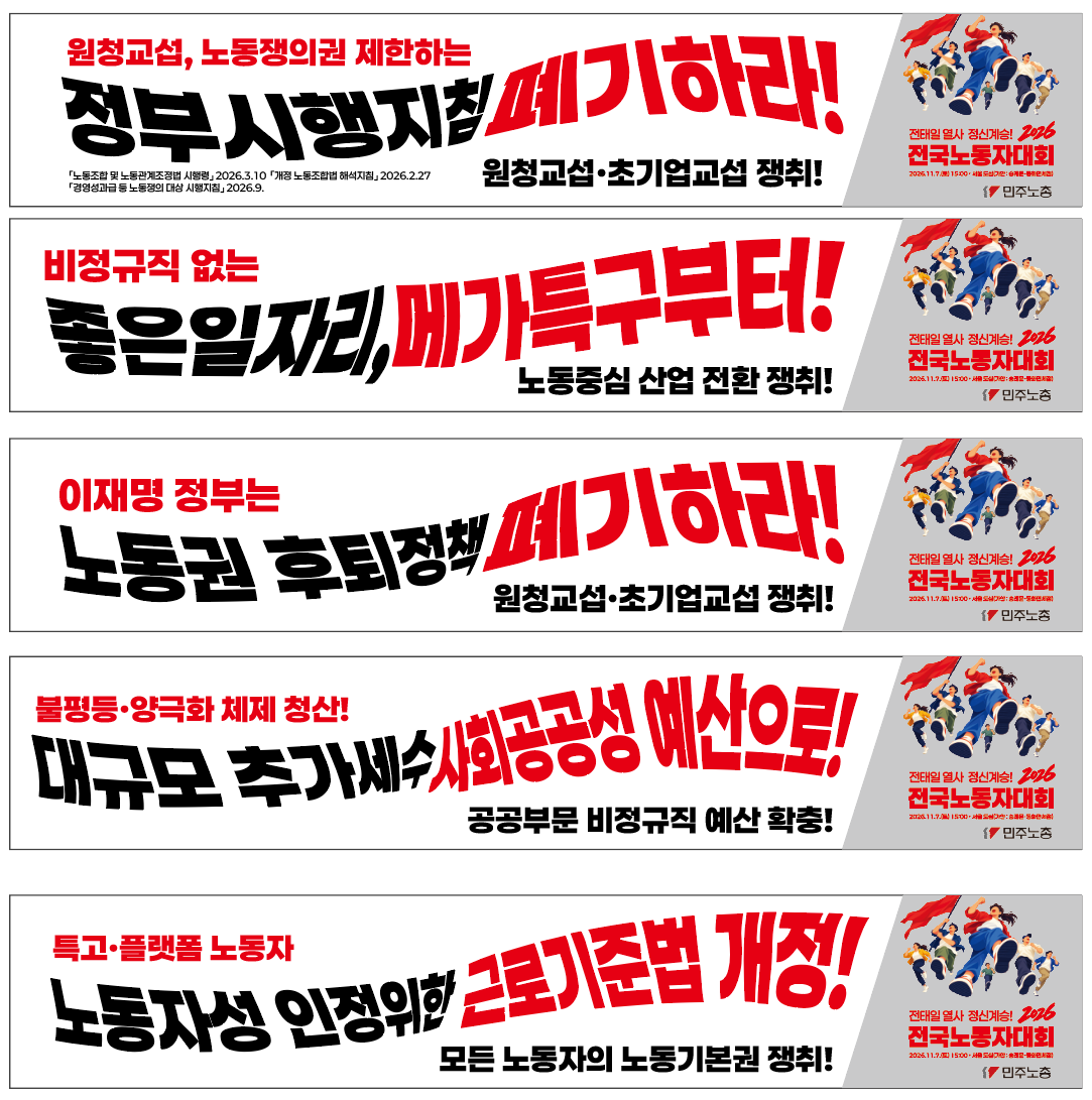 2026-11월 전노대 현수막.png