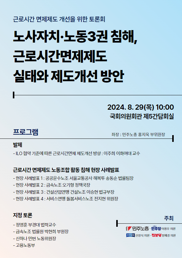 a4 근로시간 면제제도 개선을 위한 토론회 웹포스터.jpg