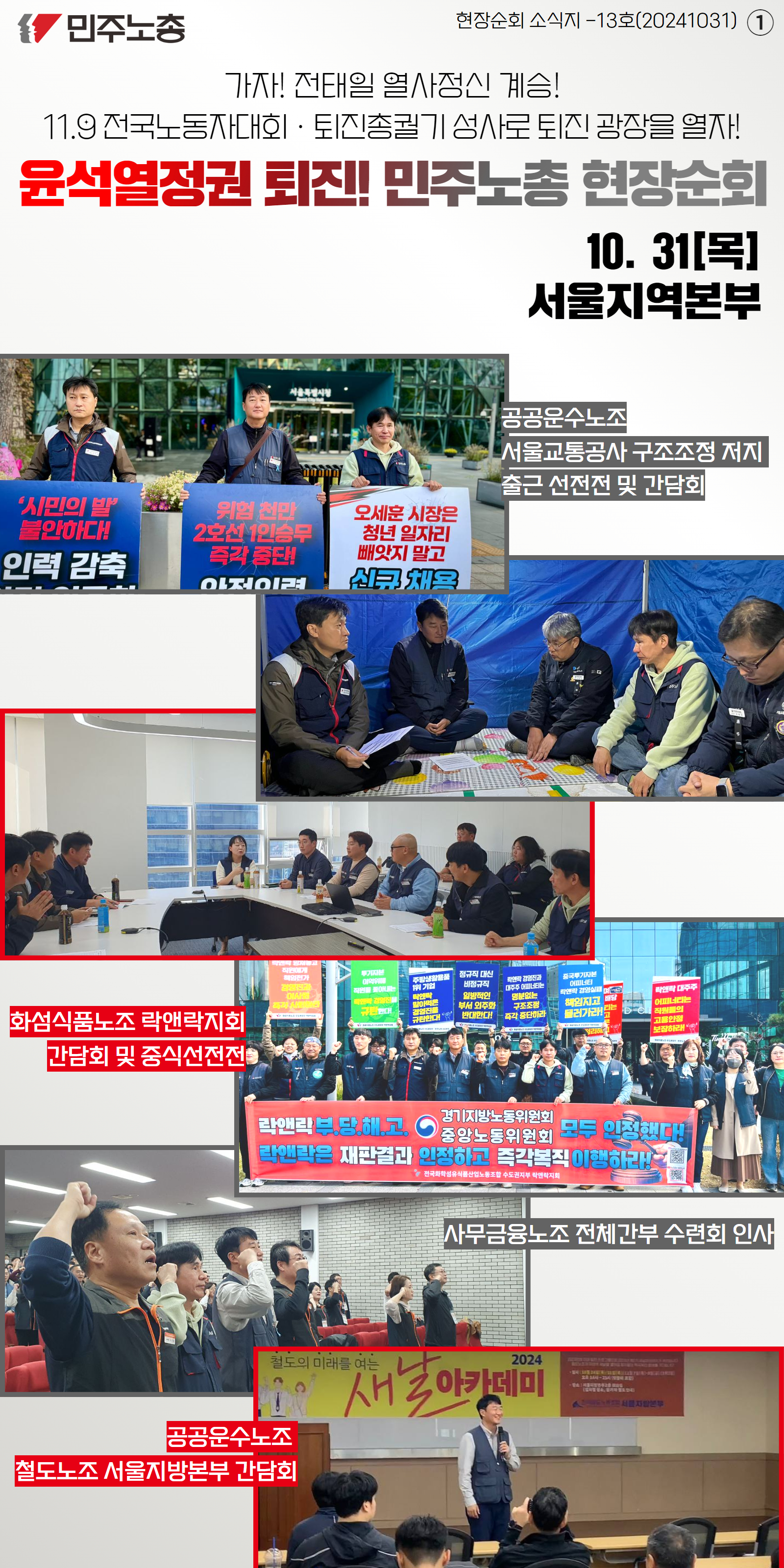민주노총 현장순회 서울 (2).jpg