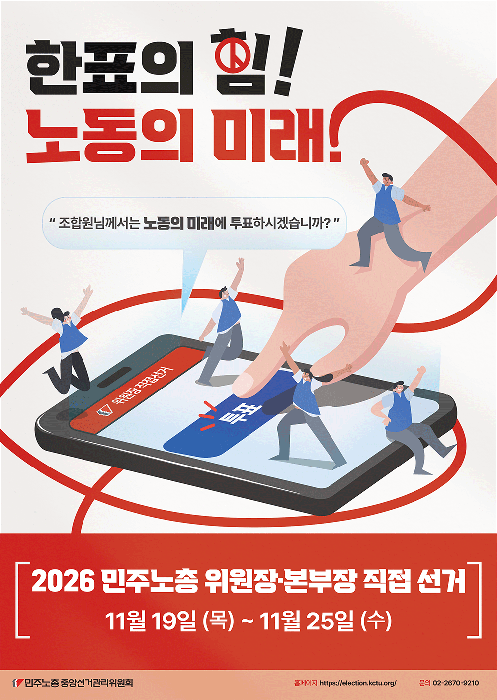 (웹자보용)_직선홍보포스터_메인.png