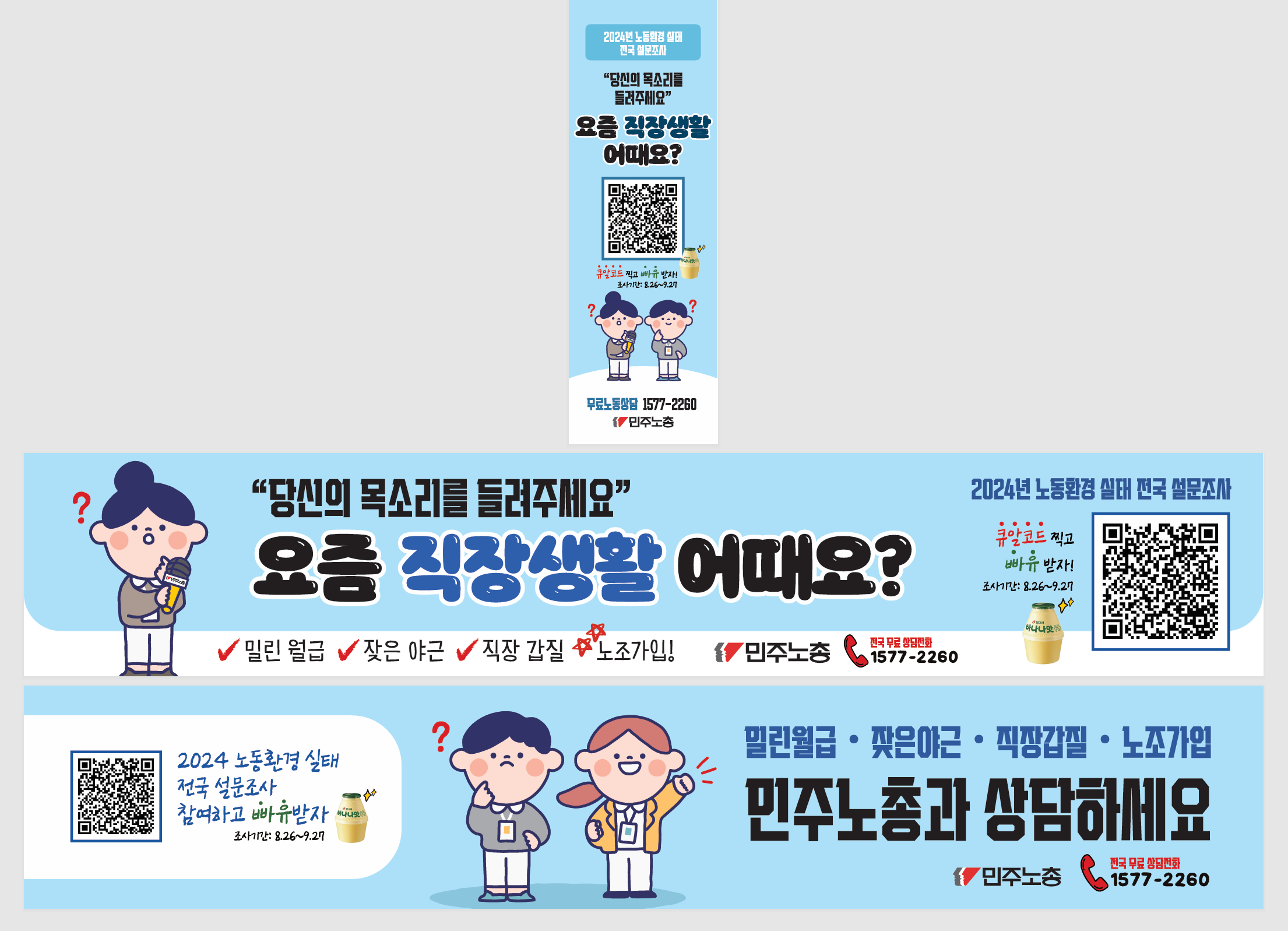 캠페인현수막, 배너.png
