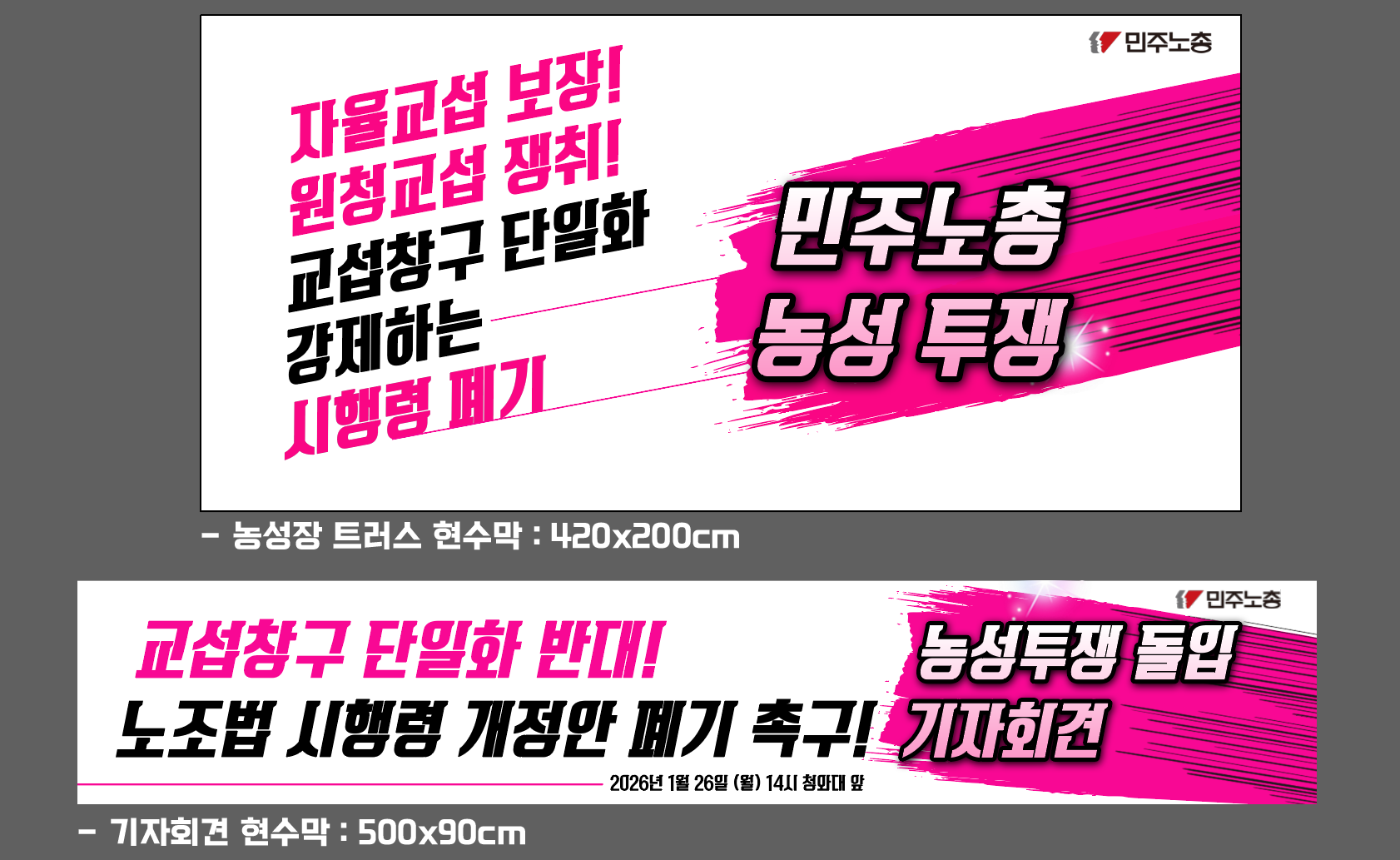 260126-농성돌입선전물.png