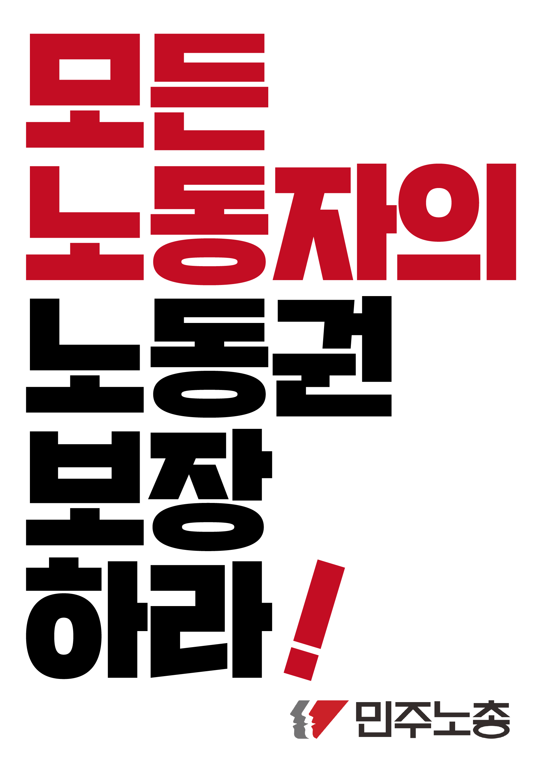 노동절-손피켓-뒷면.png