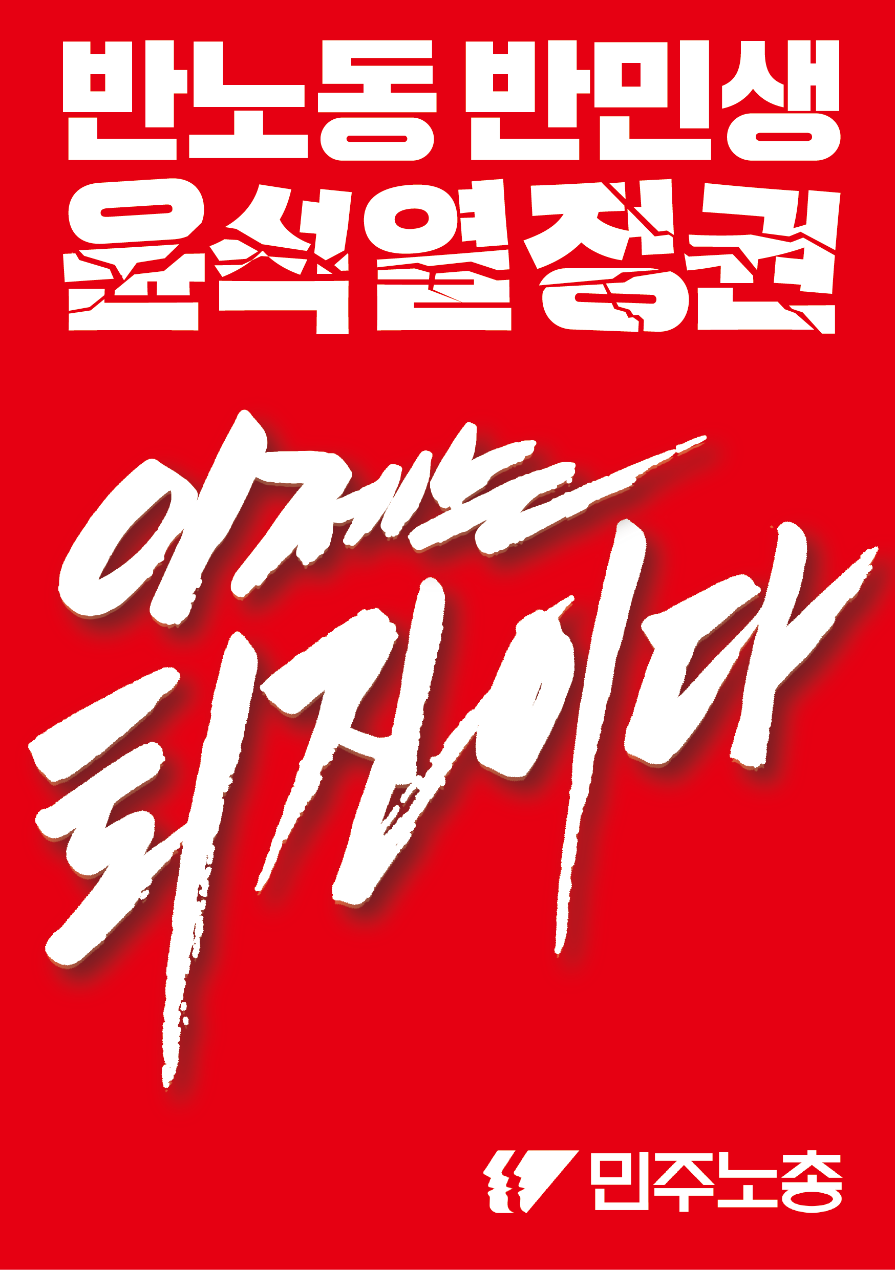 노동절-손피켓-앞면.png