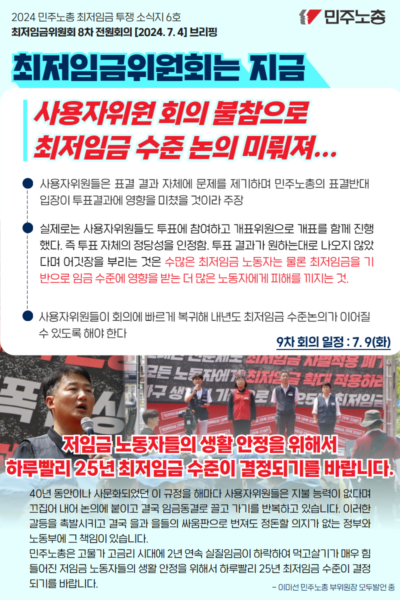 최임위 투쟁 소식지  (2).jpg