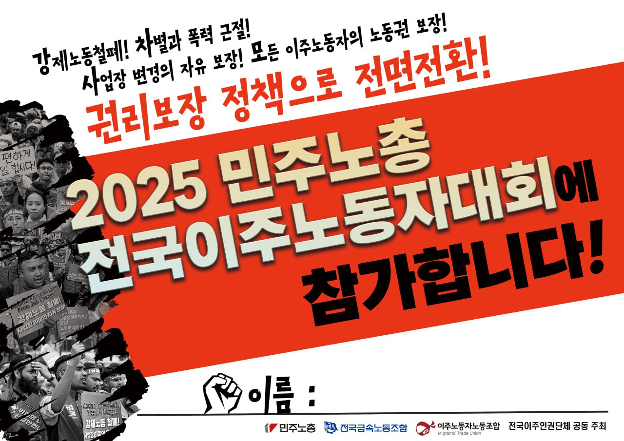 2025-전국이주노동자대회_인증샷(한글).jpg