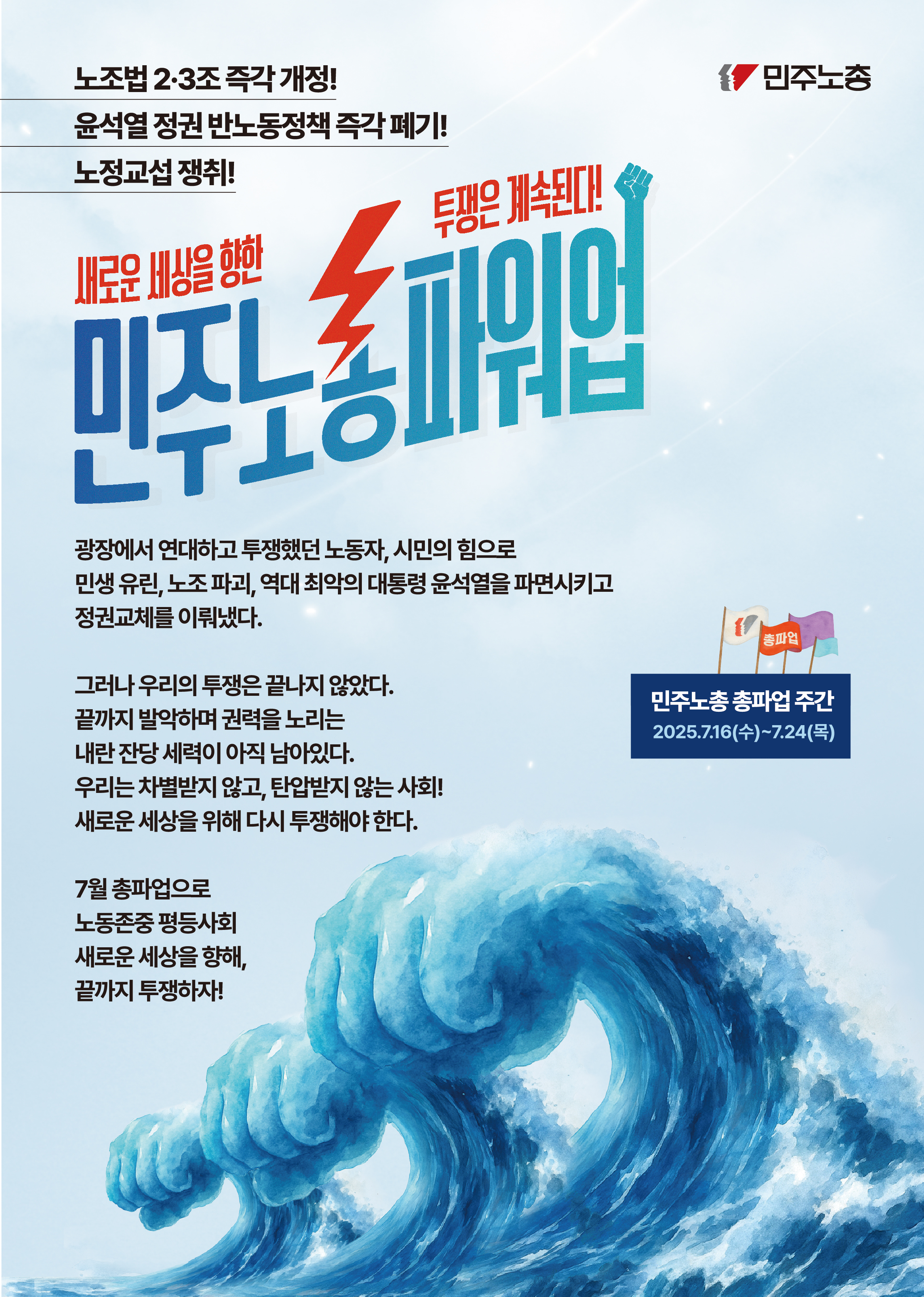 2025 민주노총 총파업 현장순회용 유인물out_대지 1.jpg