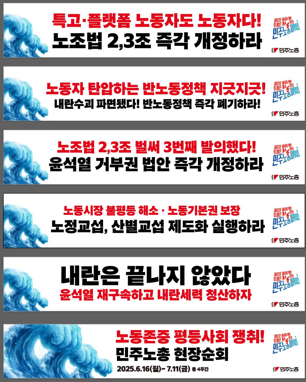 2025 민주노총 총파업 현장순회용 현수막.jpg