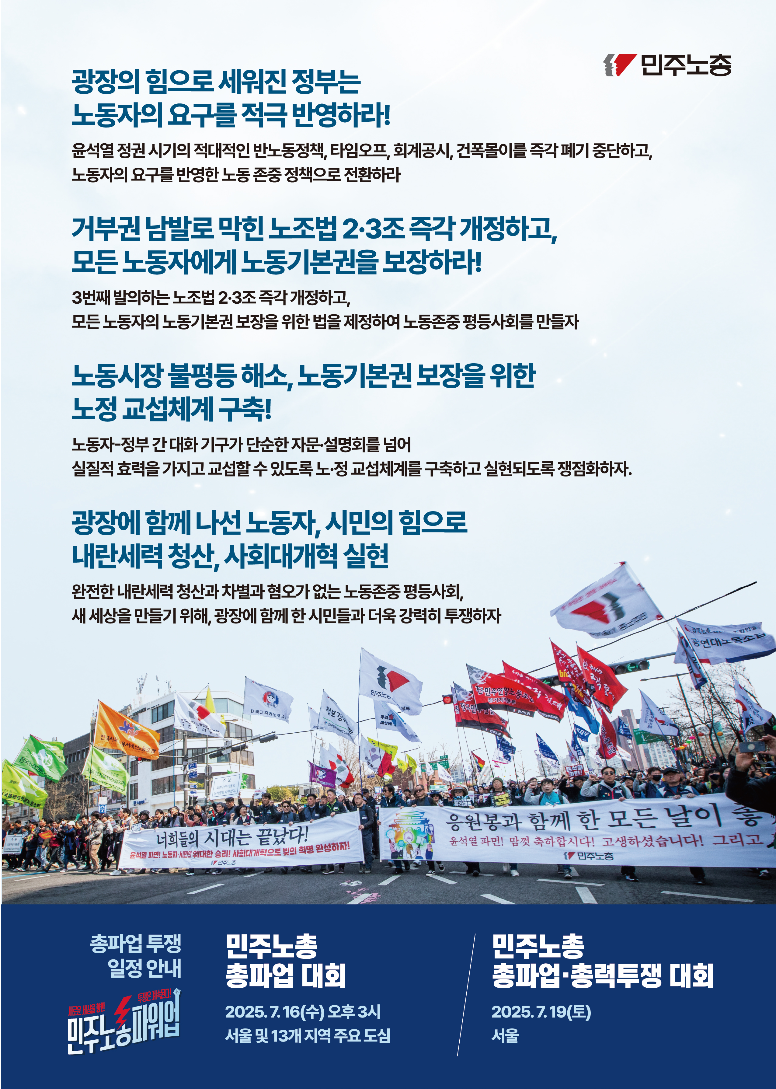 2025 민주노총 총파업 현장순회용 유인물out-02.jpg