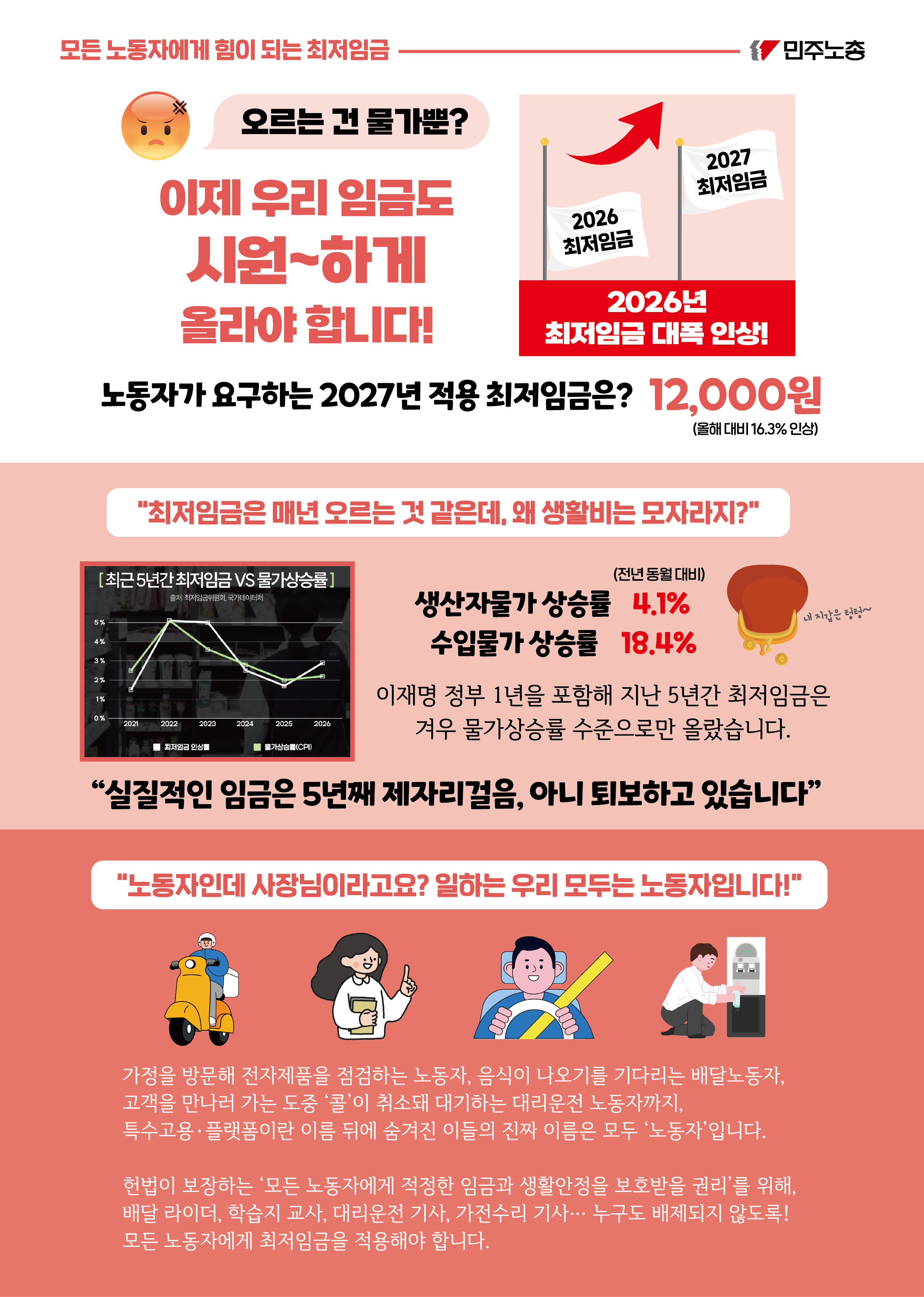 260610 2026 최임 선전전 유인물 수정_대지 1 사본.jpg
