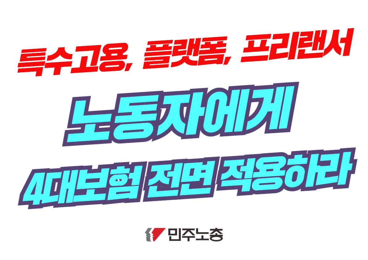 노동약자보호법 규탄 기자회견  5.jpg