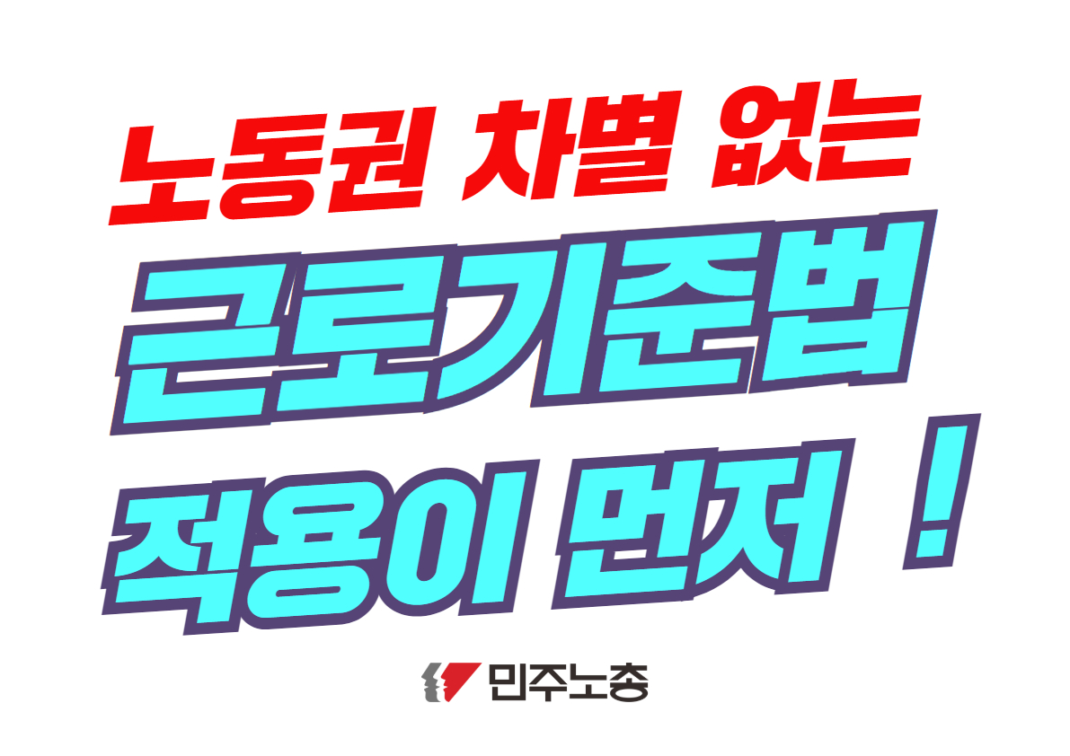 노동약자보호법 규탄 기자회견  4.jpg