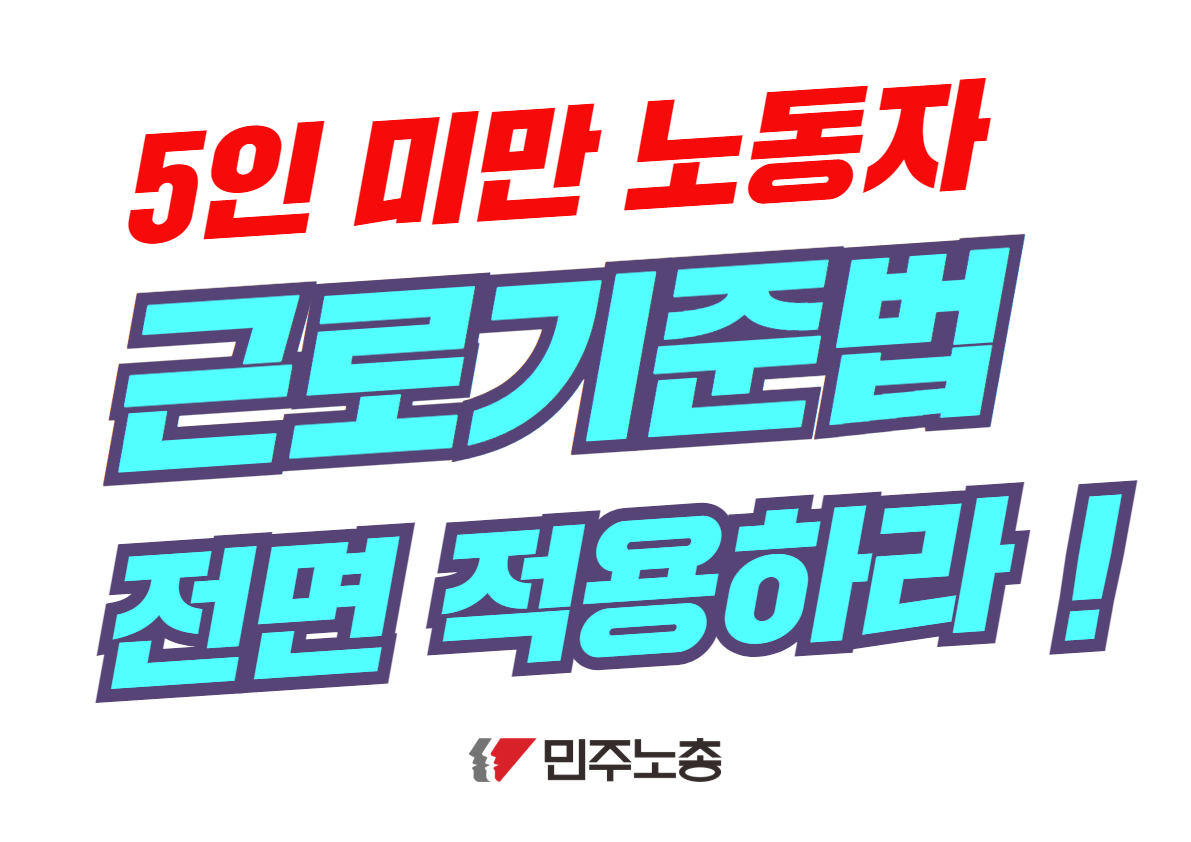노동약자보호법 규탄 기자회견  3.jpg