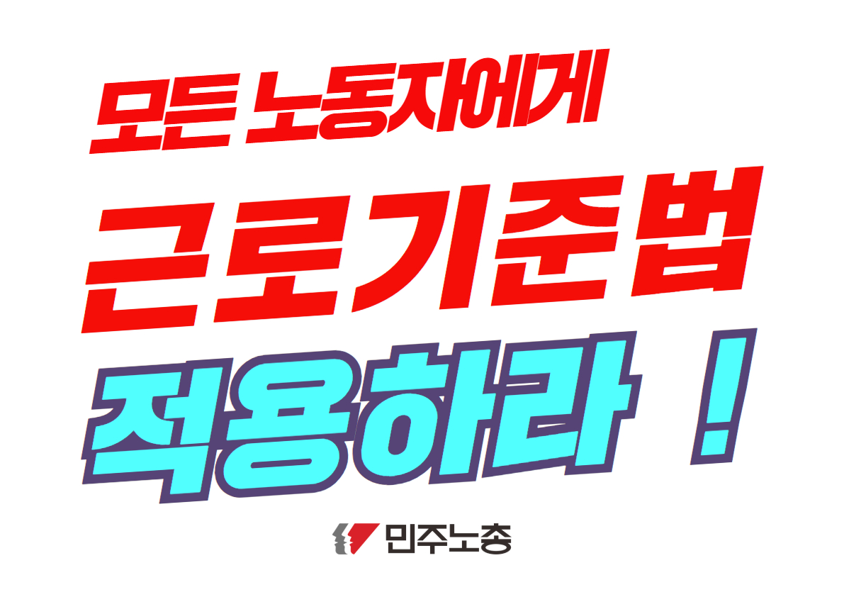 노동약자보호법 규탄 기자회견  1.jpg