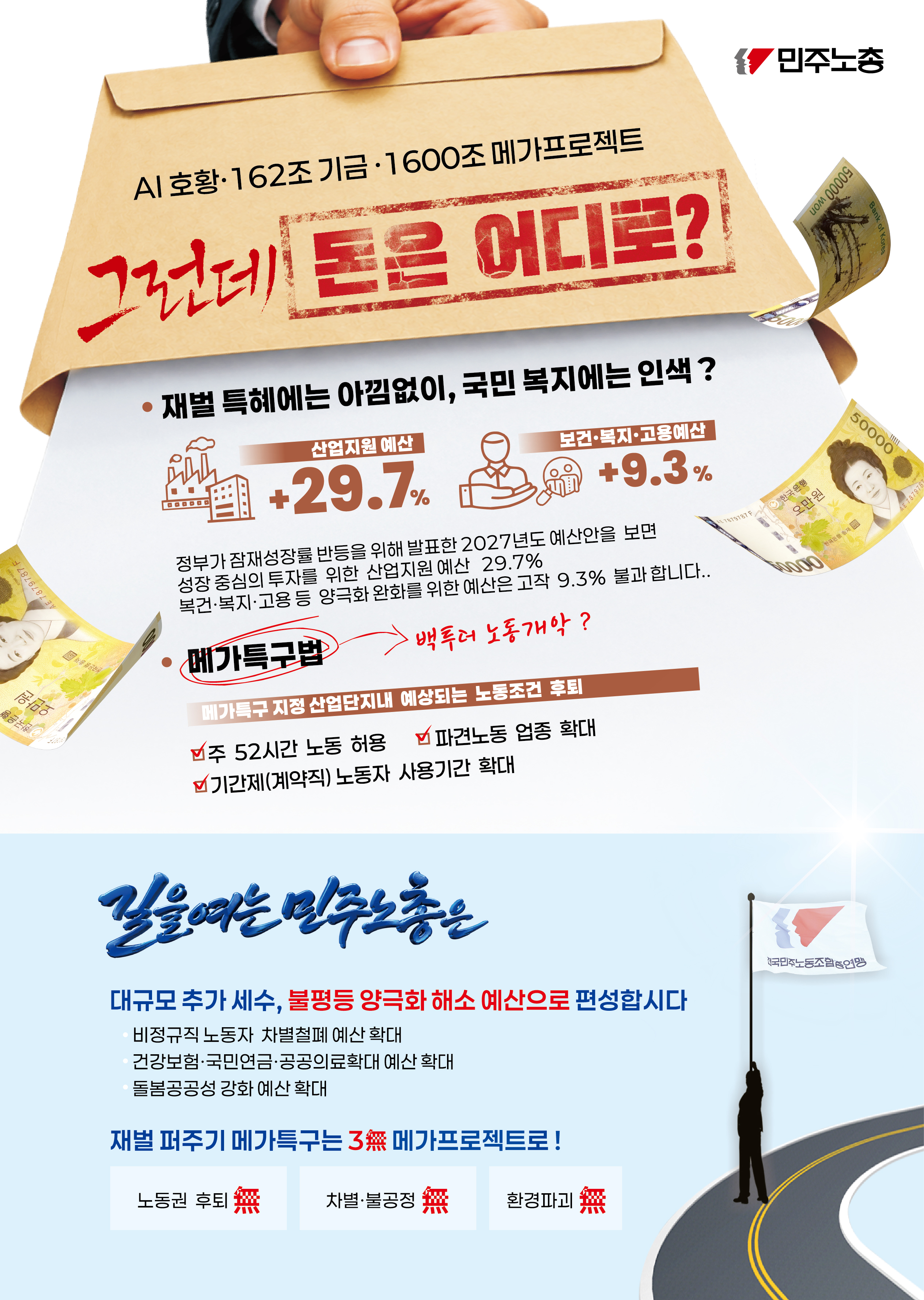 민주노총 전단 0907-01.jpg