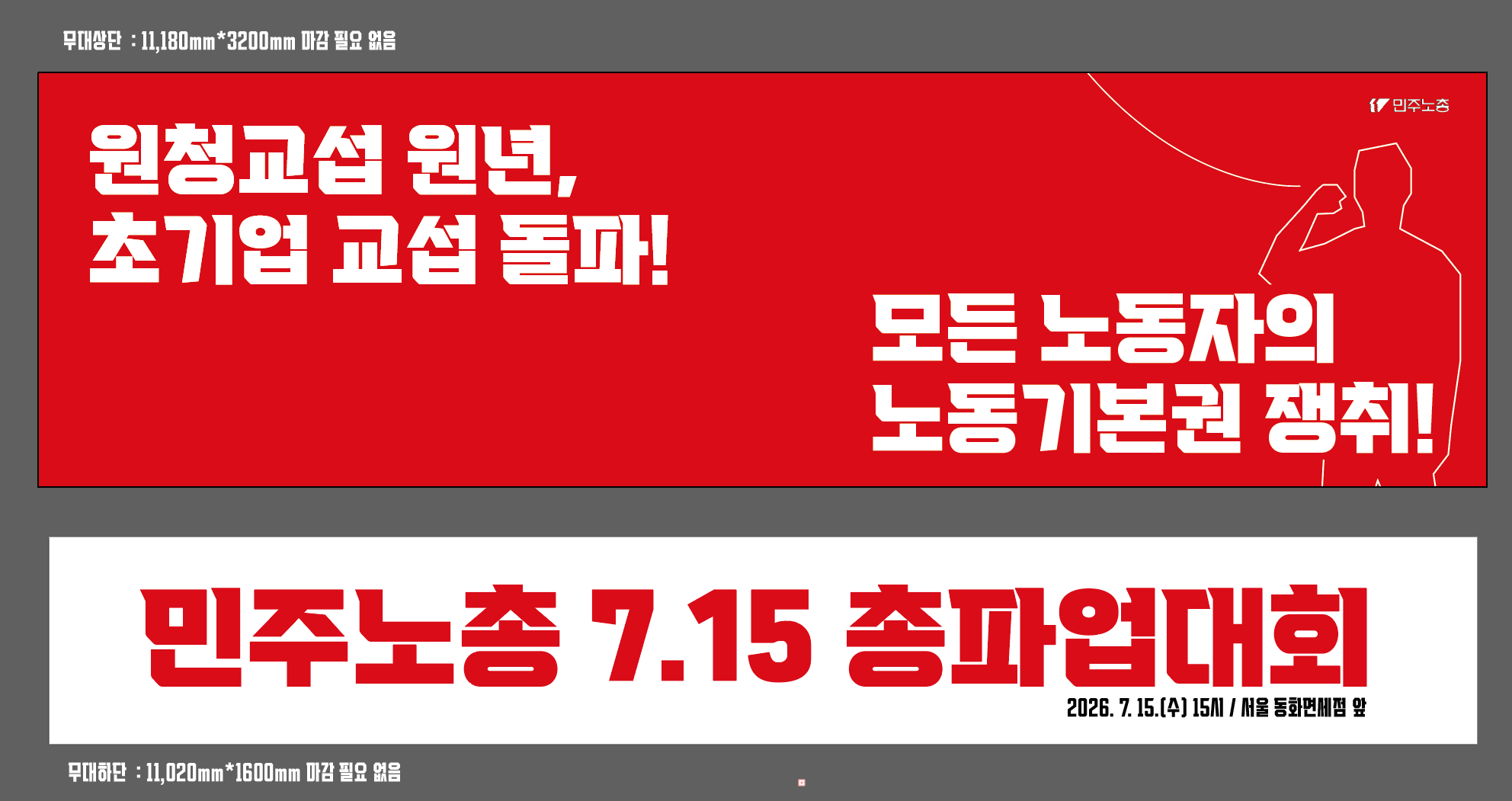 260715-총파업집회.png