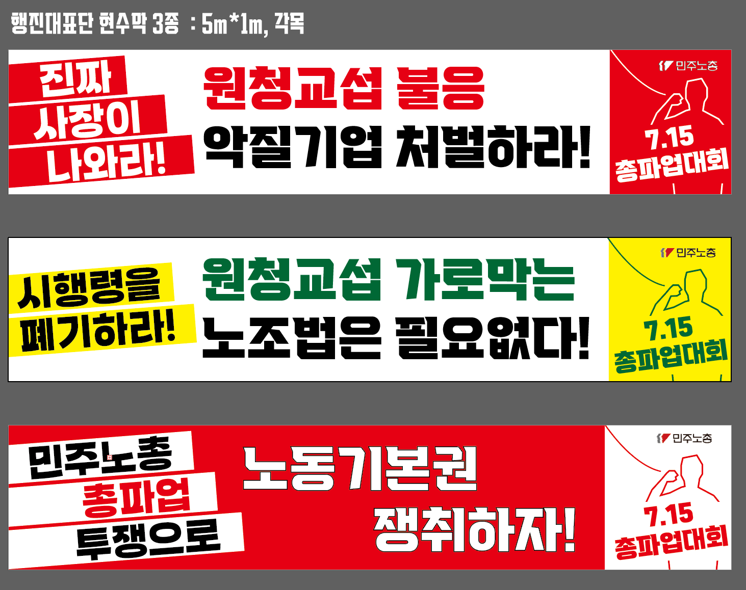 260715-대표단현수막.png