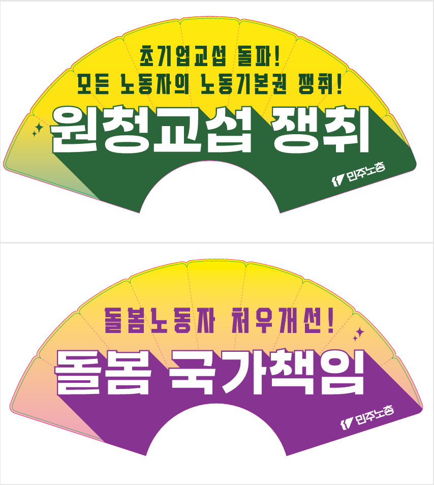 715손피켓(부채-2종).png