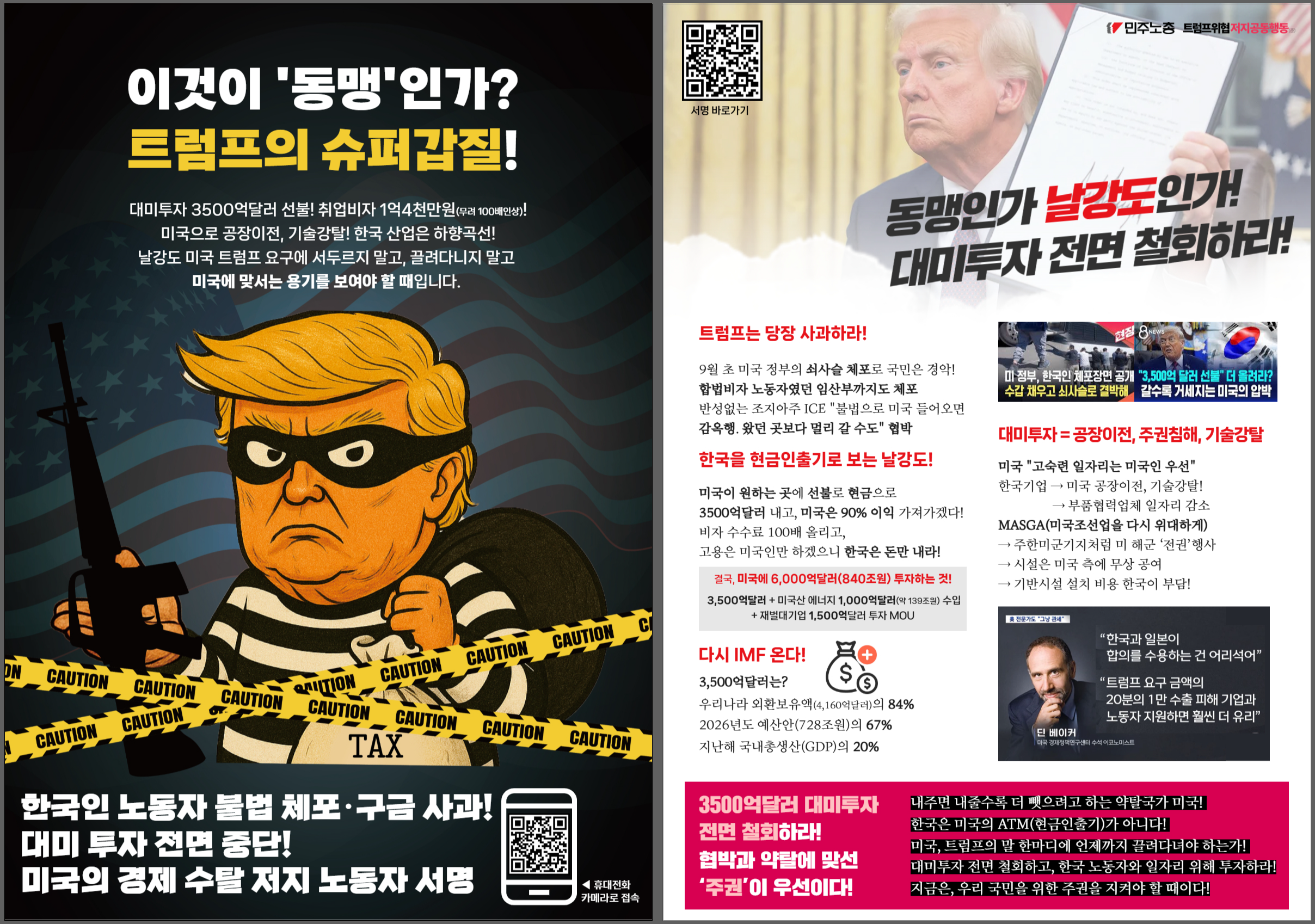 대미투자중단-유인물.png