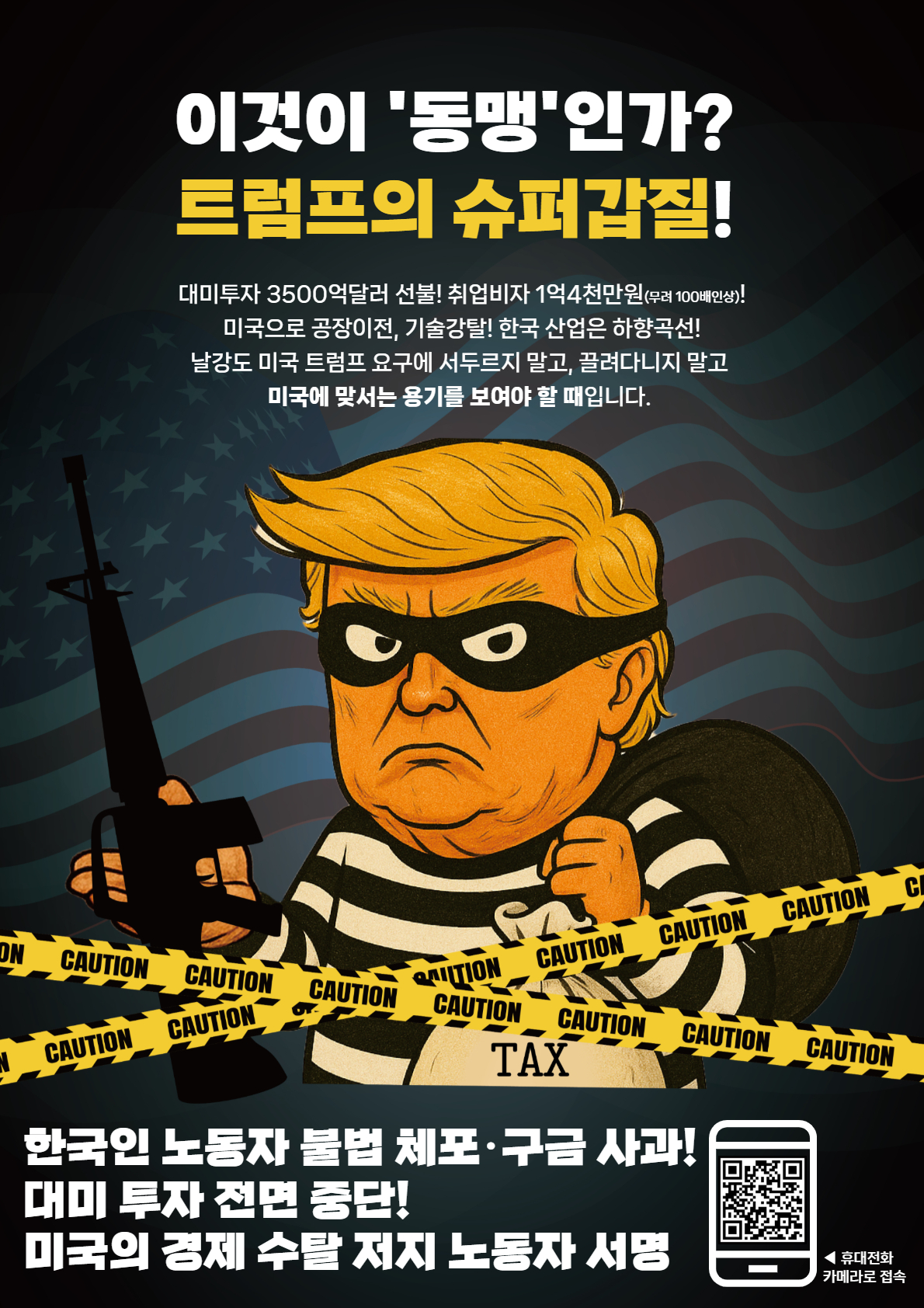 유인물_민주노총 2.jpg