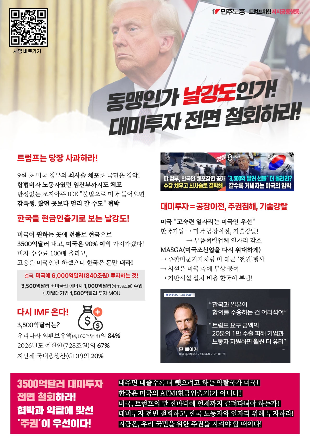 유인물_민주노총 1.jpg